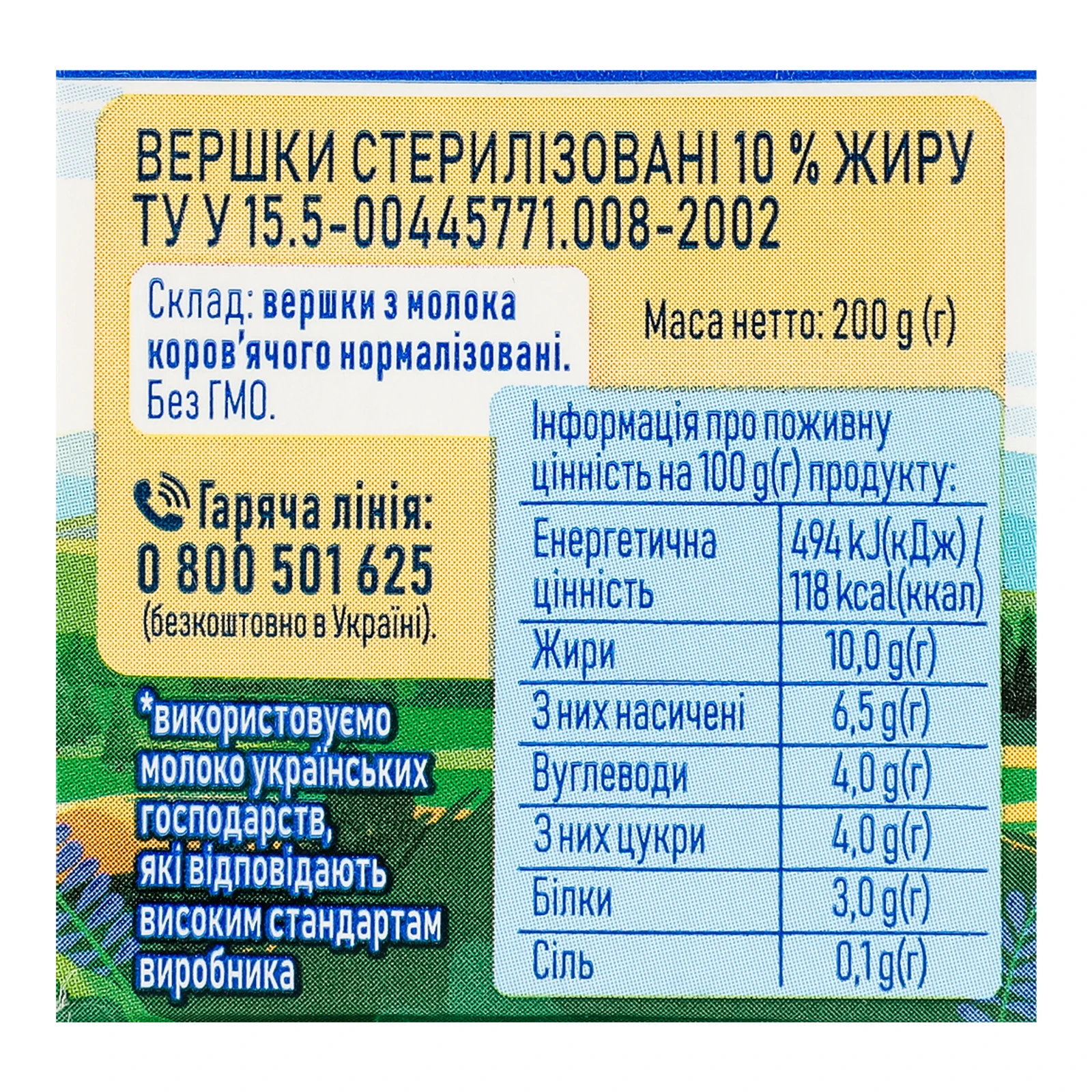 Вершки Простонаше стерилізовані 10% 200г фото 3