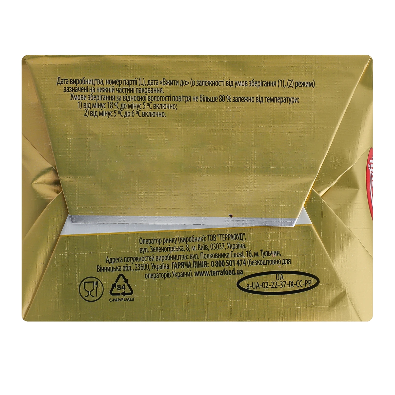 Суміш рослинно-вершкова Тульчинка Тульчинська 72.5% 180г Фото №:2