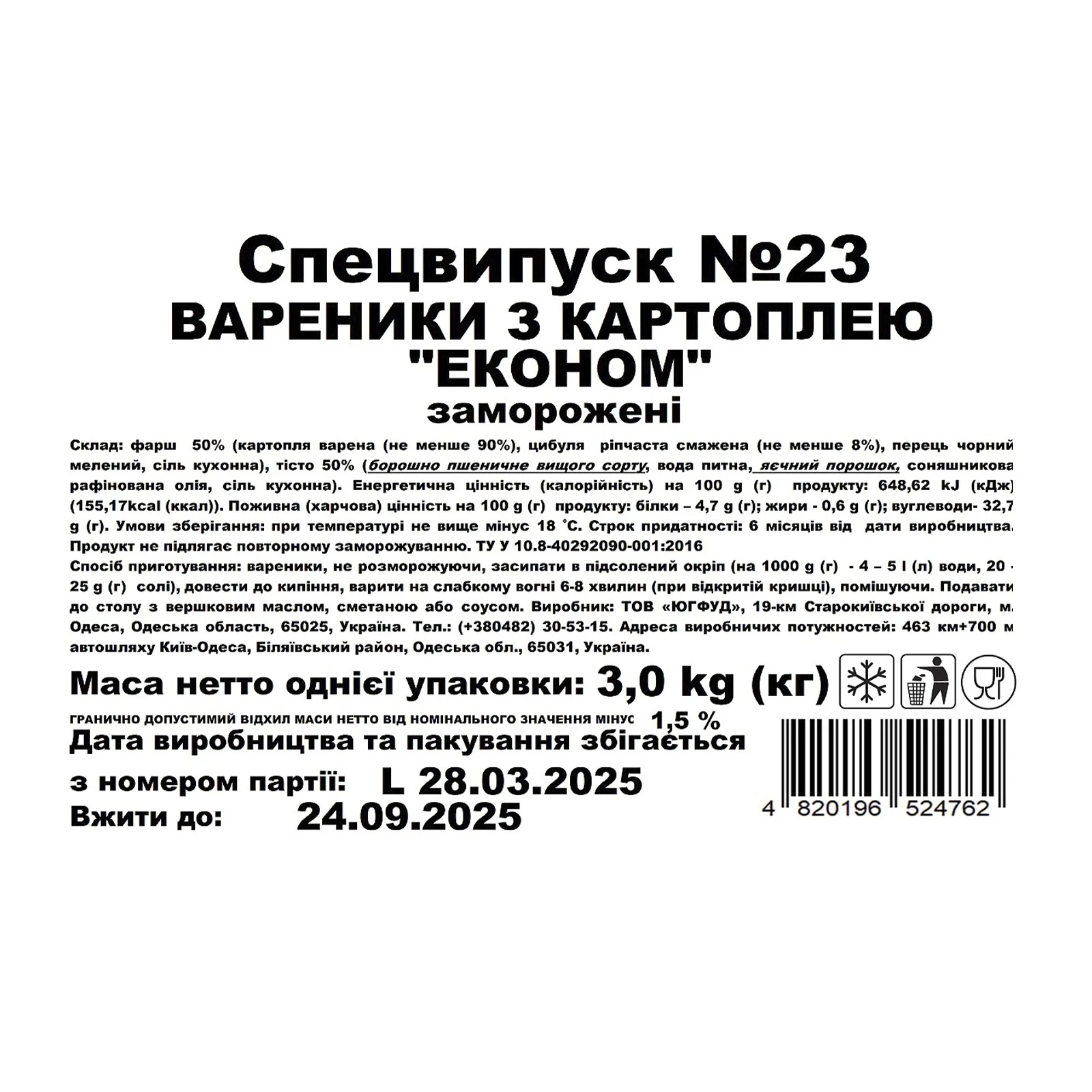 Вареники з картоплею заморожені Фото №:2