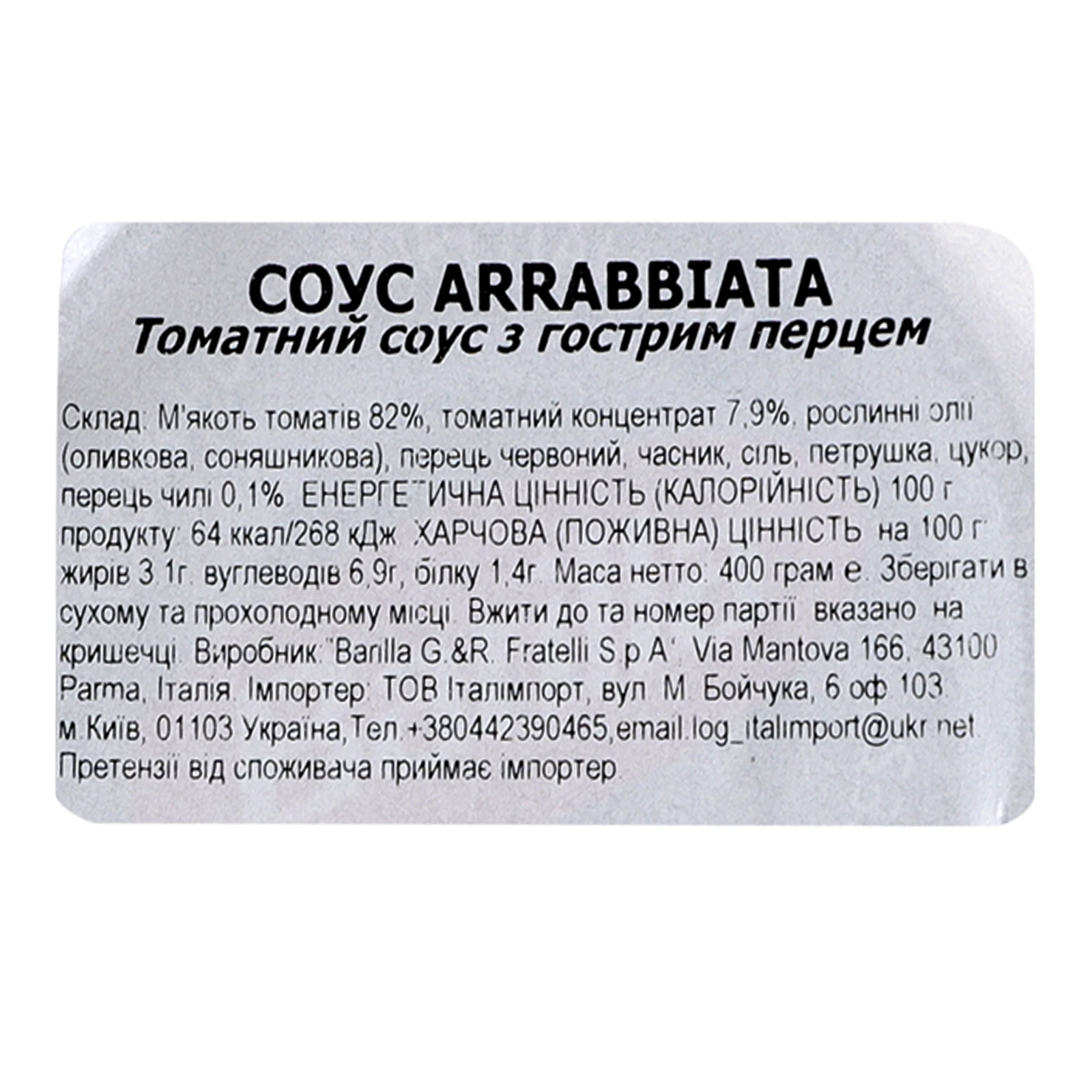 Соус Barilla Arrabbiata томатний з гострим перцем 400г Фото №:3