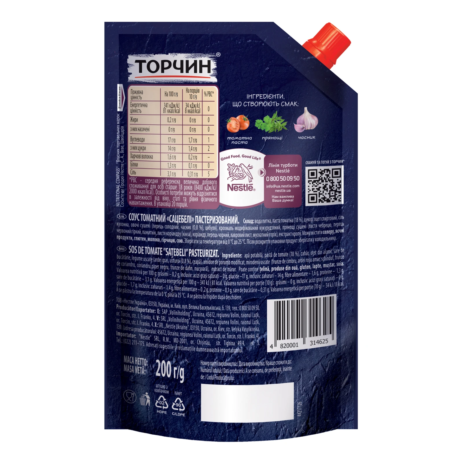 Соус Торчин Сацебелі томатний з прянощами пастеризований 200г Фото №:2