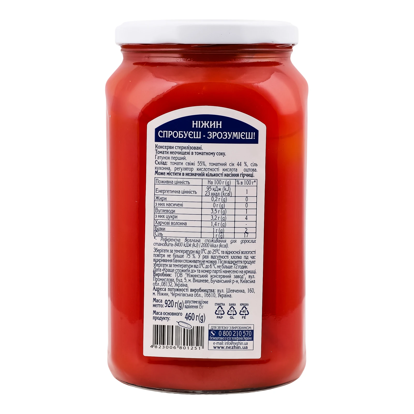 Томати Ніжин неочищені в томатному соку 920г Фото №:2