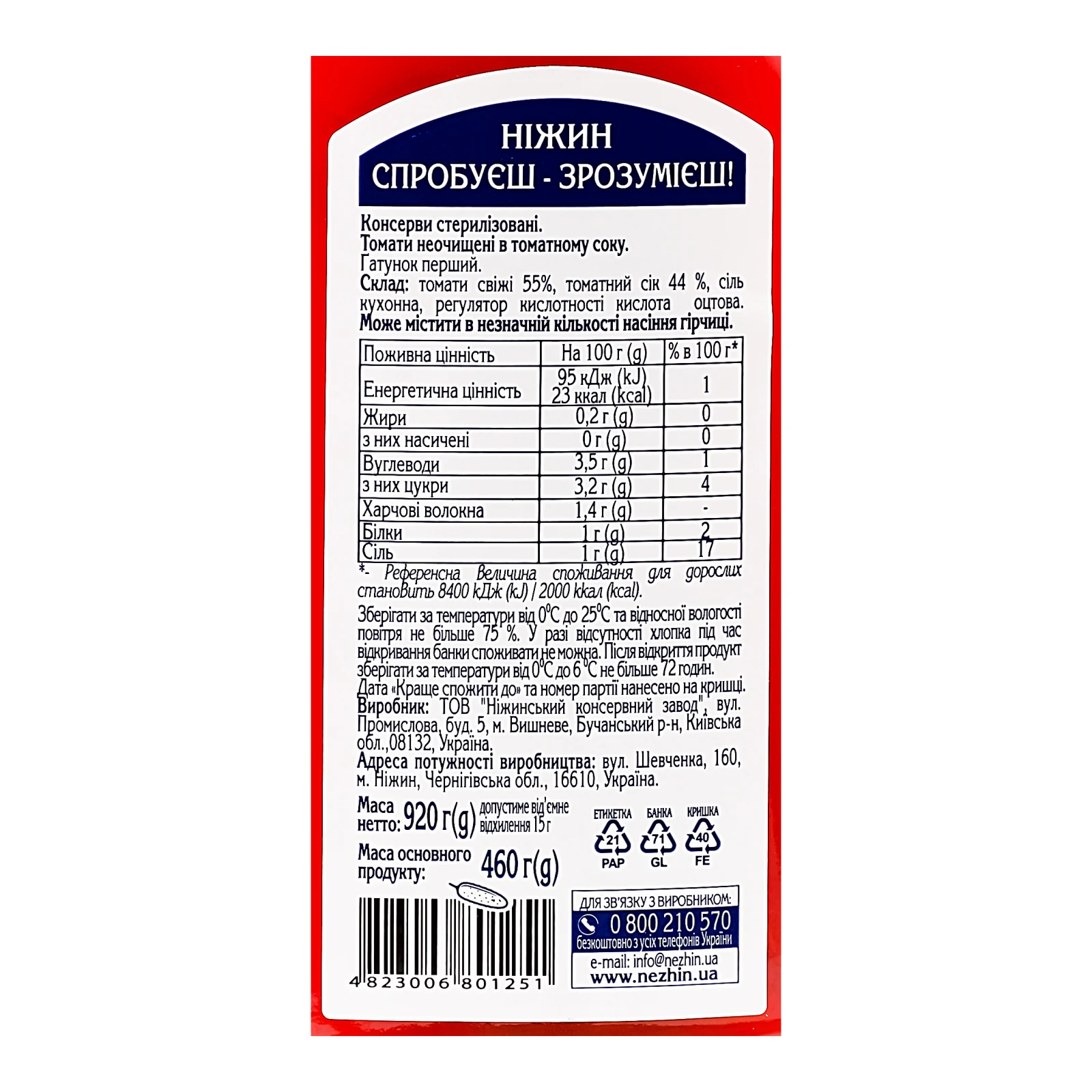 Томати Ніжин неочищені в томатному соку 920г Фото №:3