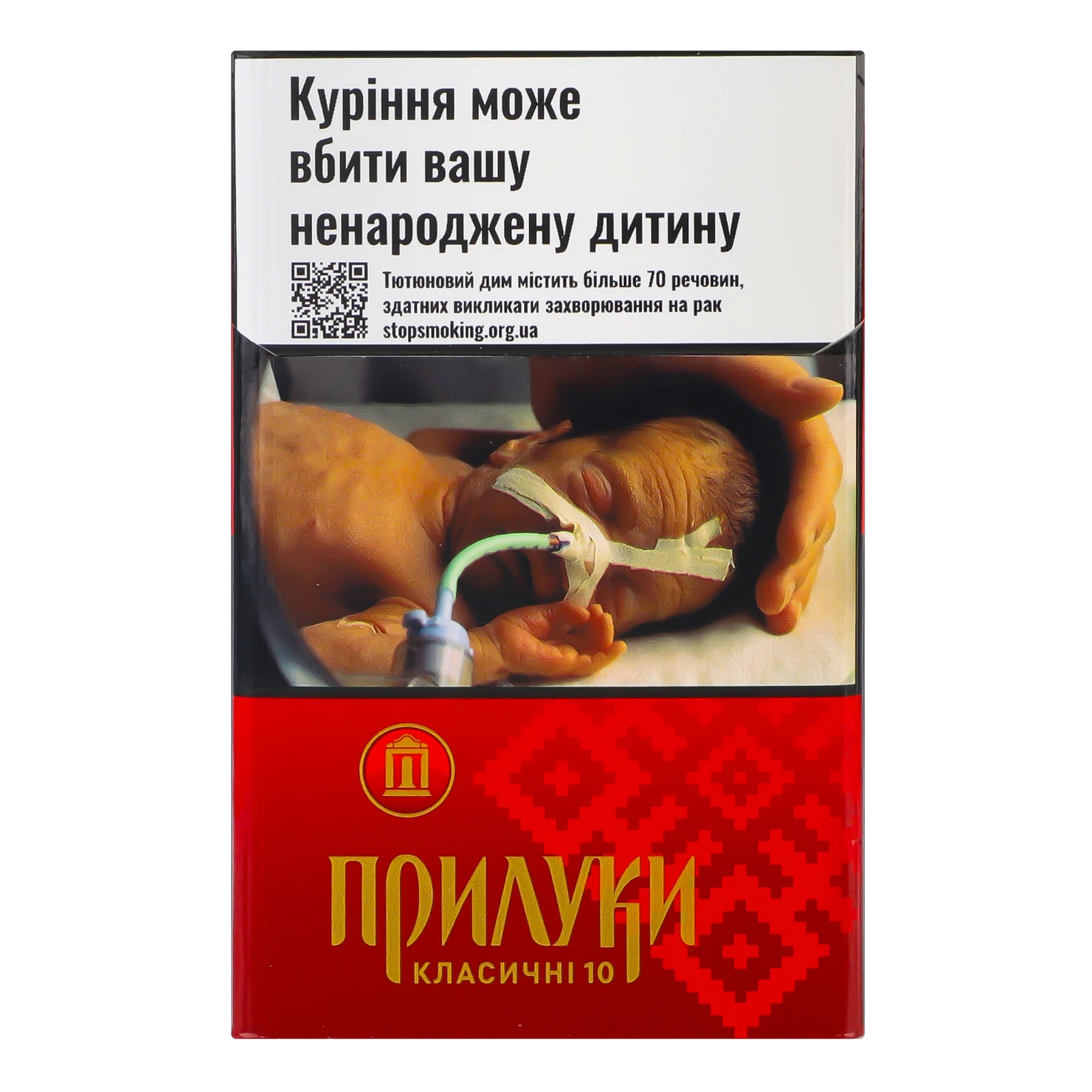 Сигарети Прилуки Класичні 10 з фільтром 20шт
