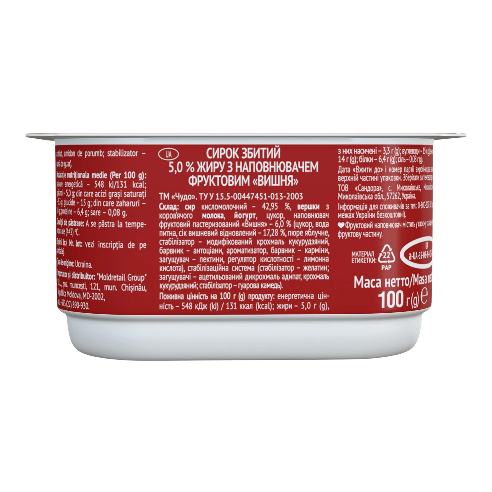 Сирок Чудо збитий Вишня 5% 100г Фото №:2