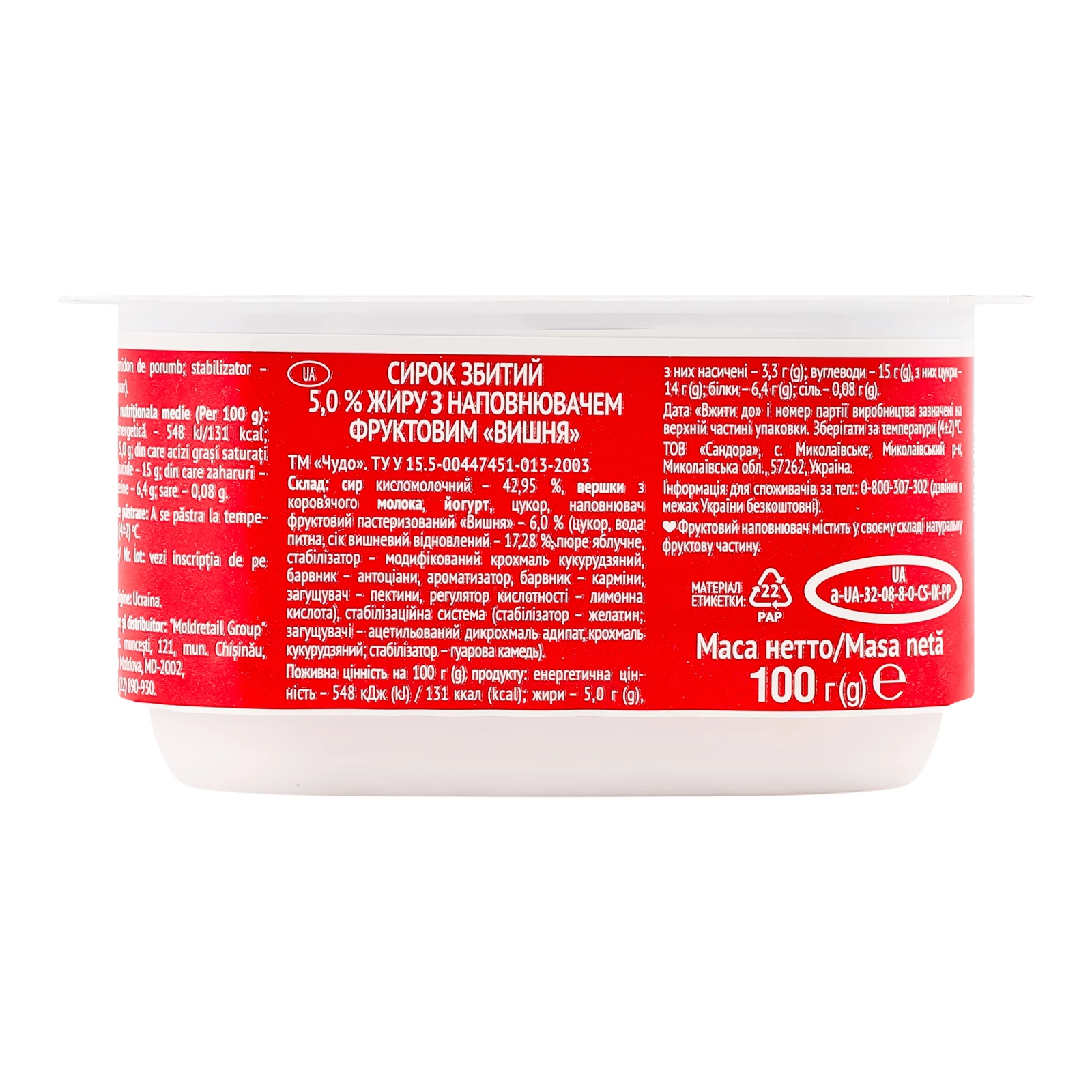 Сирок Чудо збитий Вишня 5% 100г Фото №:2