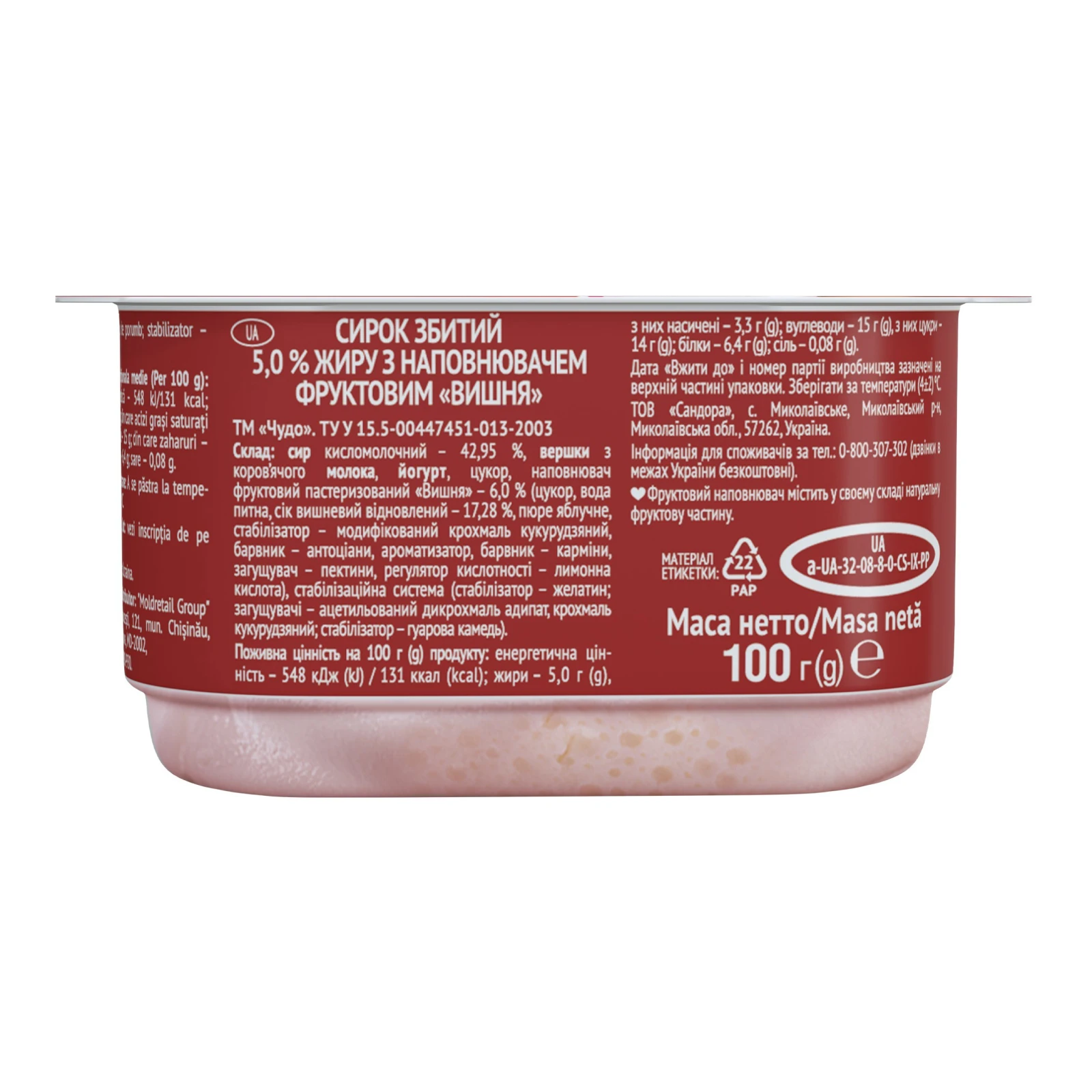 Сирок Чудо збитий Вишня 5% 100г Фото №:2
