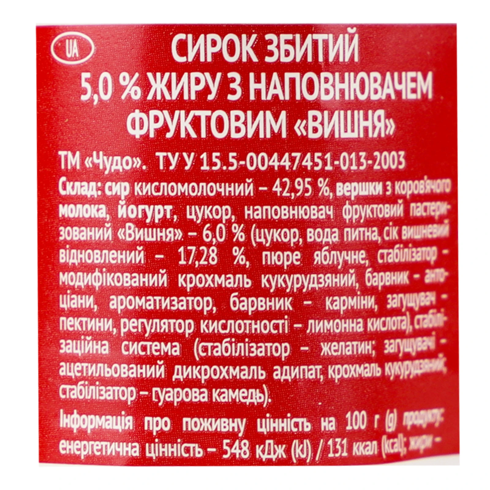 Сирок Чудо збитий Вишня 5% 100г Фото №:3