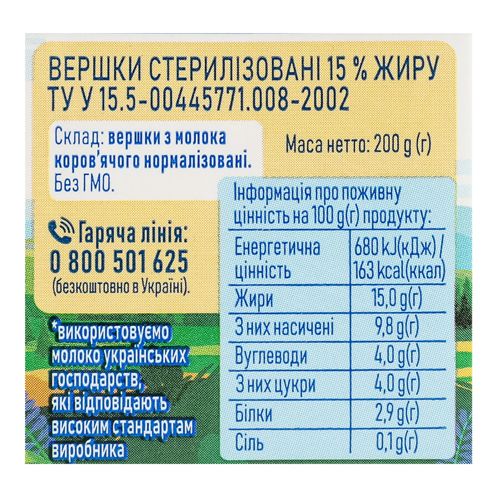 Вершки Простонаше стерилізовані 15% 200г Фото №:3