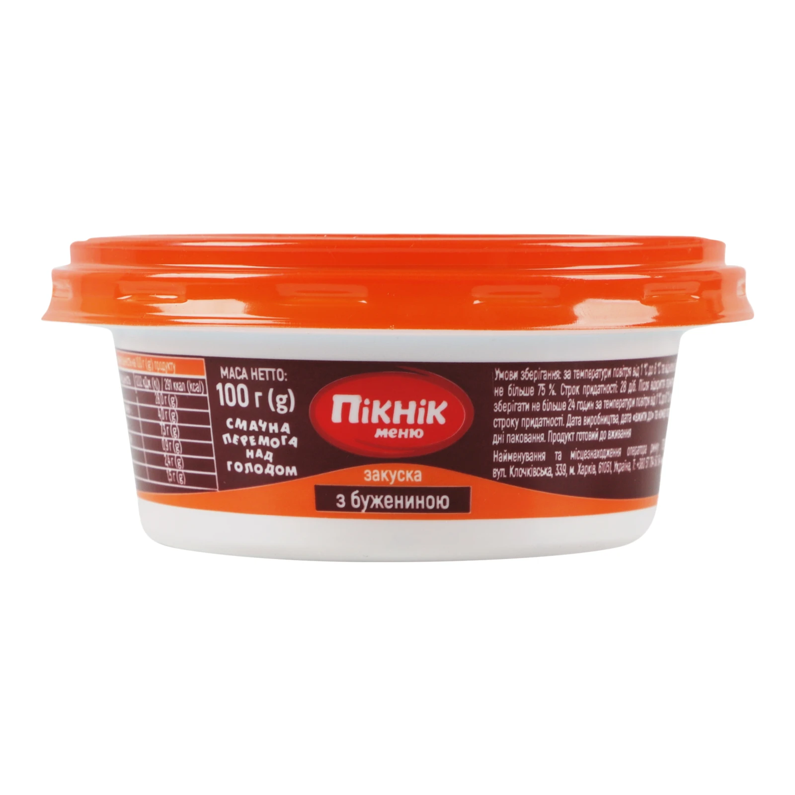 Закуска Пікнік меню бутербродна з бужениною 100г Фото №:1
