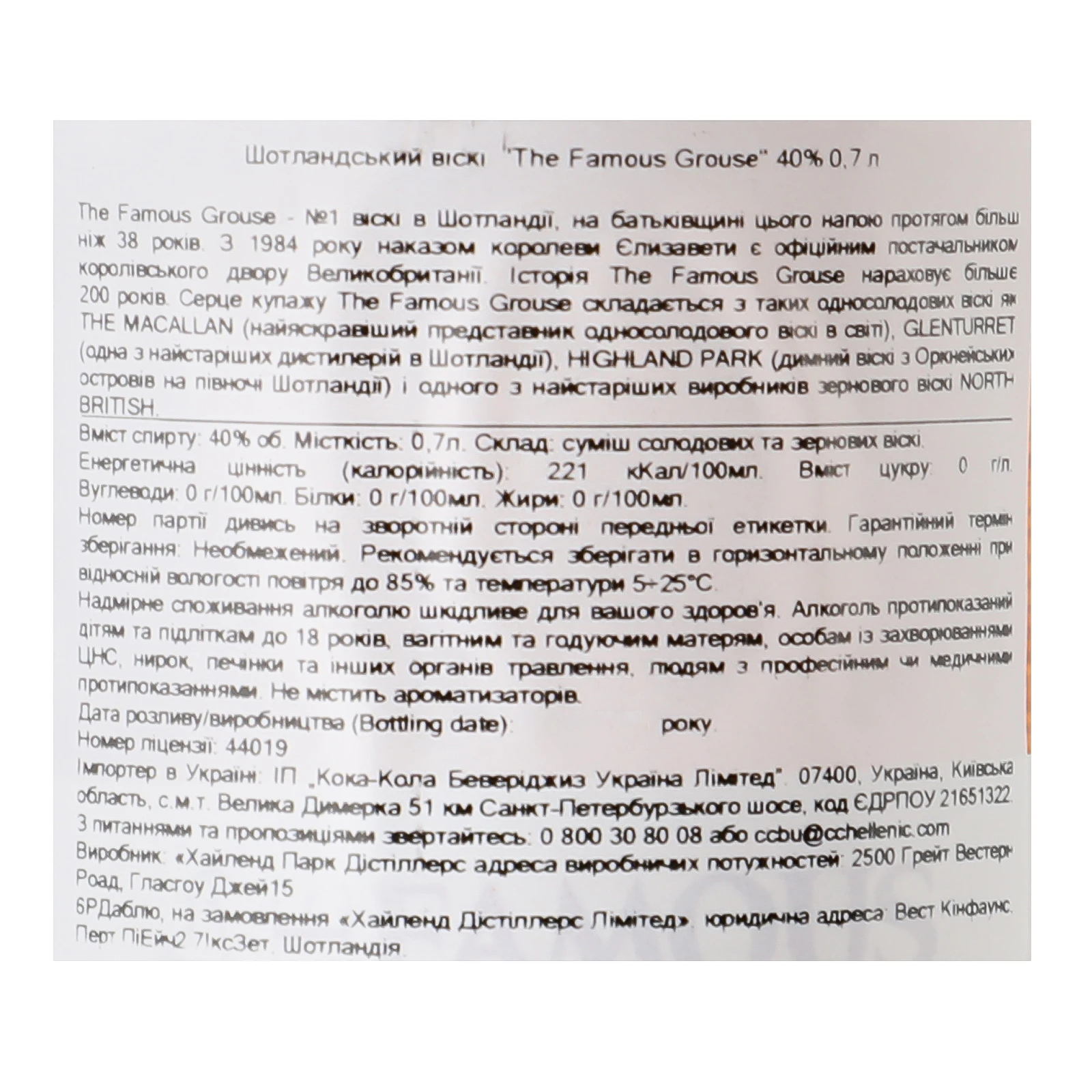 Віскі The Famous Grouse шотландське 40% 0.7л Фото №:3