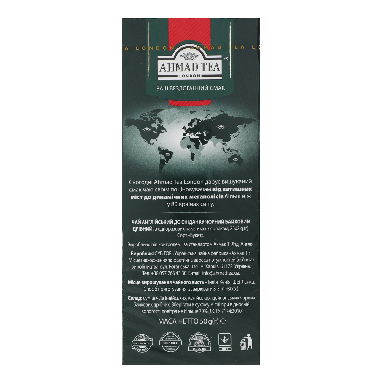Чай Ahmad Tea English Breakfast чорний байховий дрібний 25х2г фото 2