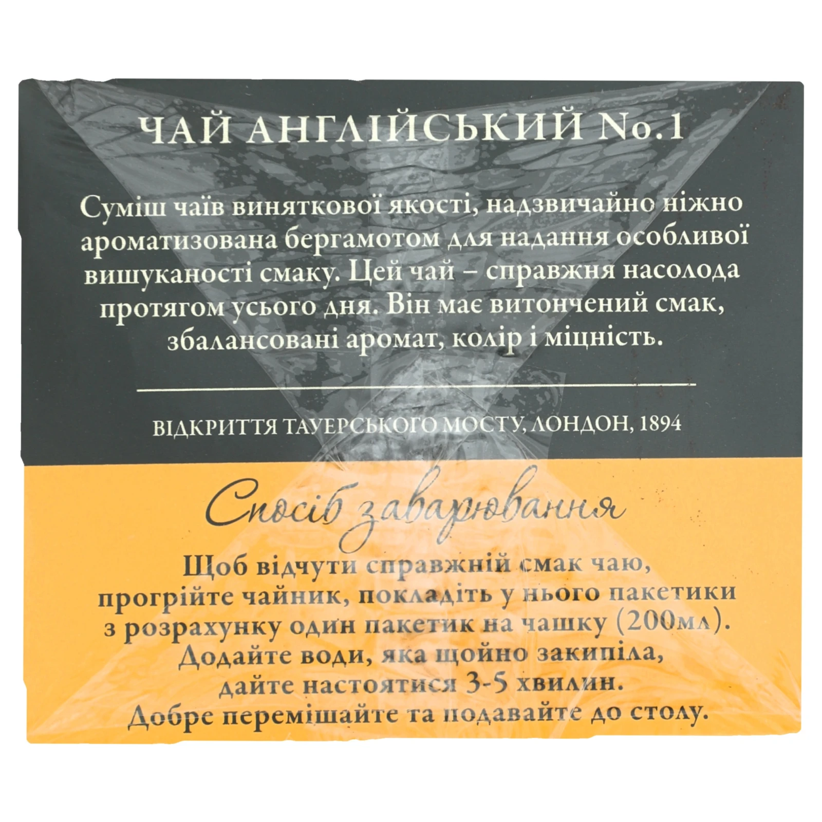 Чай Ahmad Tea English №1 чорний байховий дрібний з ароматом бергамоту 40х2г Фото №:3