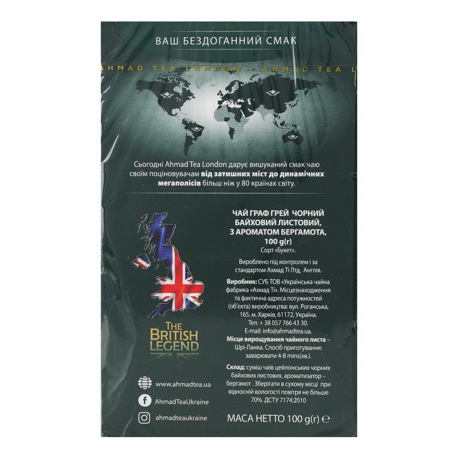 Чай Ahmad Tea Earl Grey чорний байховий листовий з ароматом бергамоту 100г Фото №:2