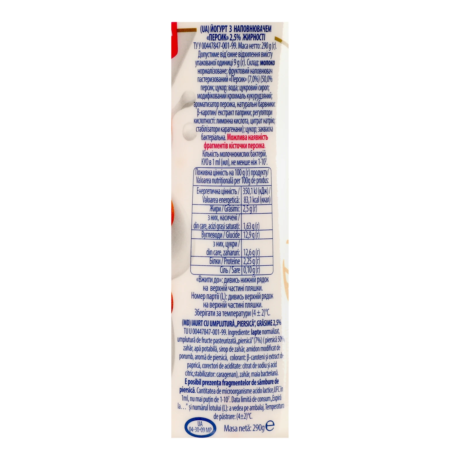 Йогурт Дольче Персик 2.5% 290г Фото №:3