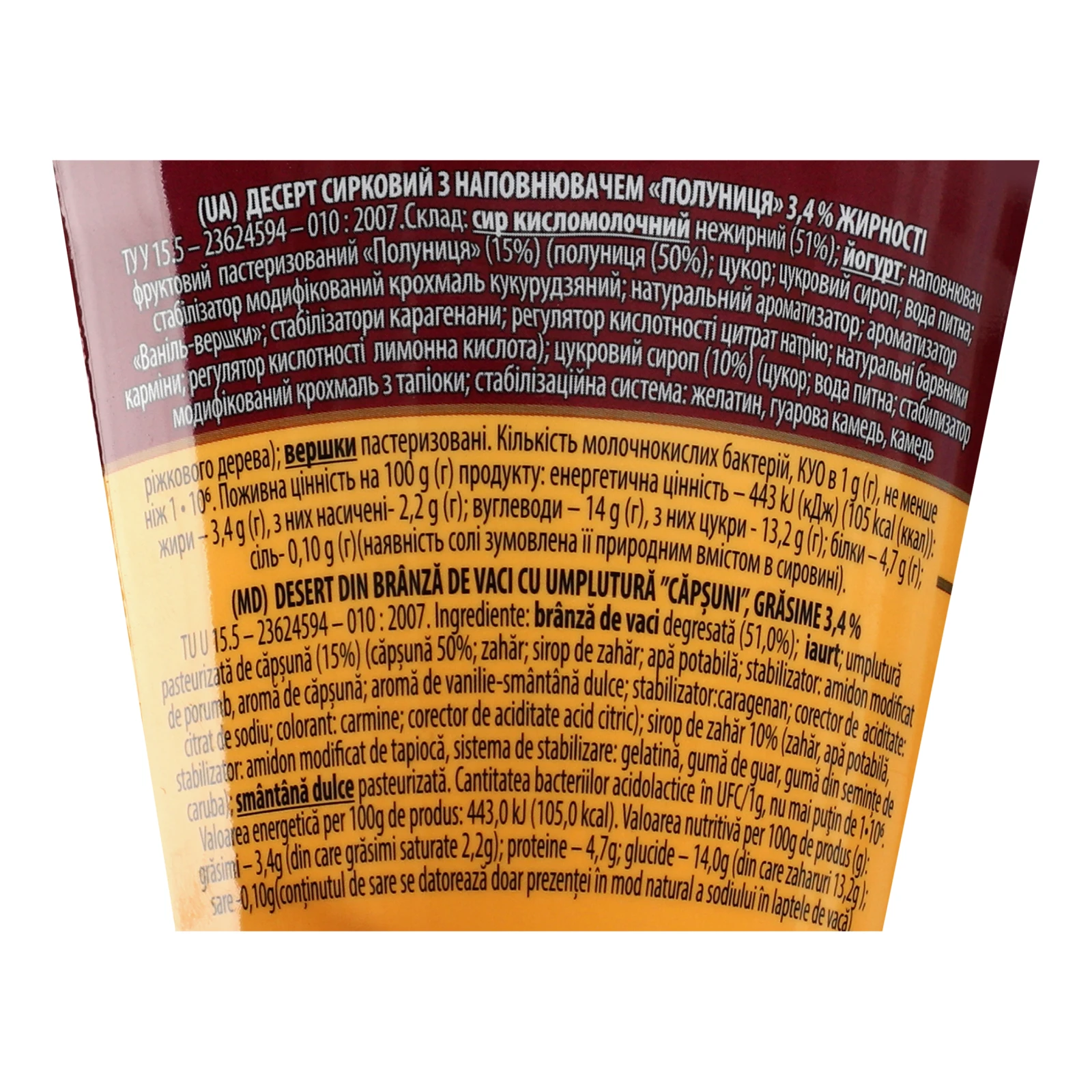 Десерт Дольче сирковий Полуниця 3.4% 200г Фото №:3