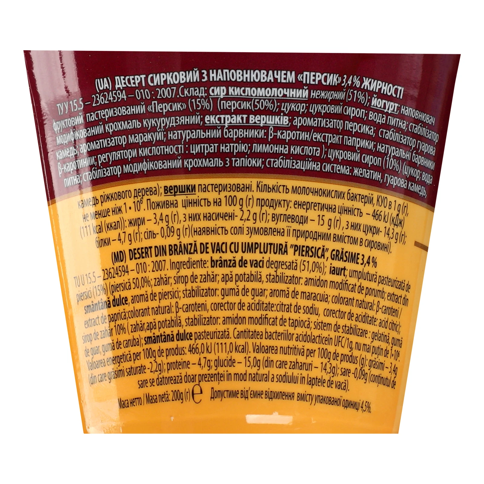 Десерт сирковий Дольче Персик 3.4% 200г Фото №:3
