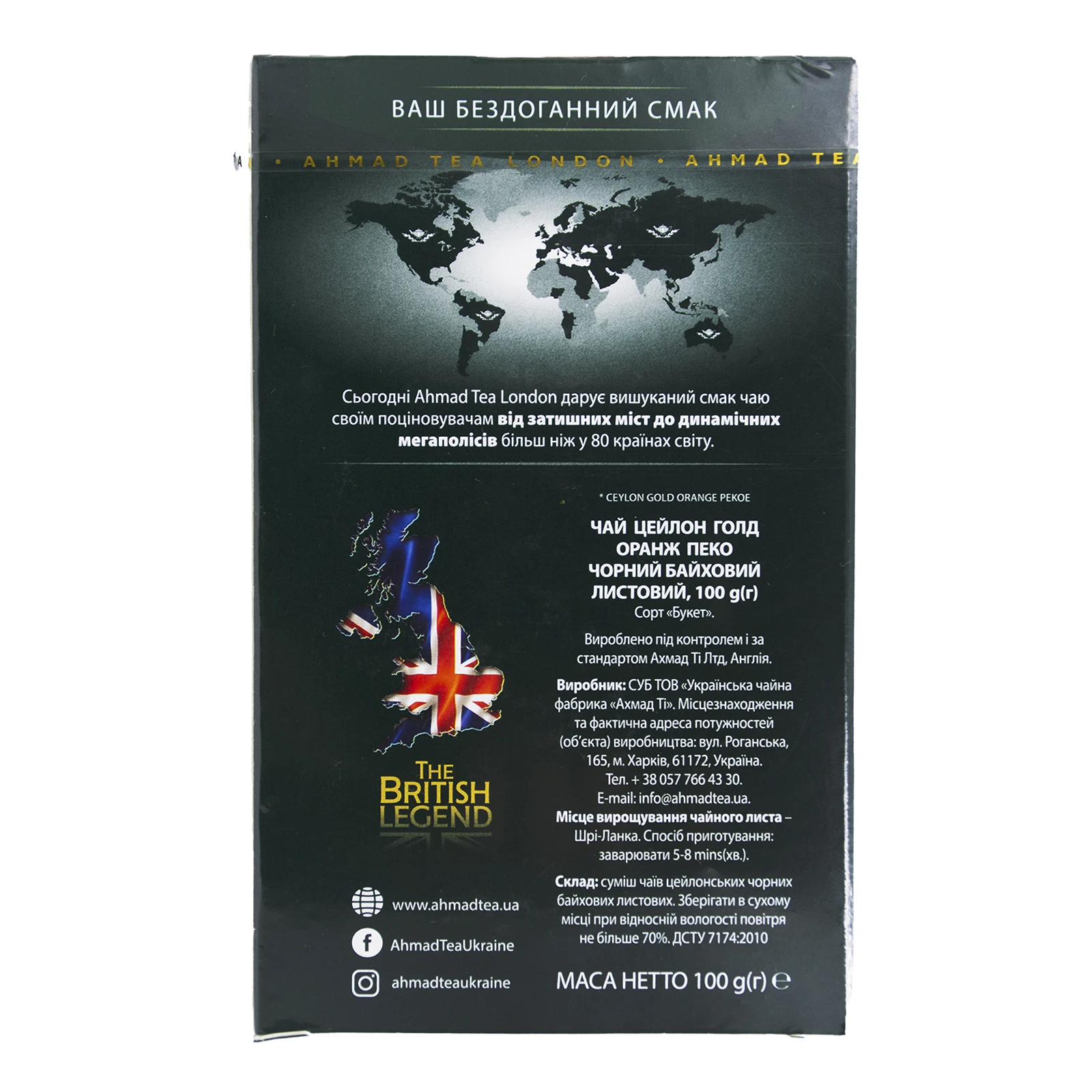 Чай Ahmad Tea Ceylon Gold Orange Pekoe чорний байховий листовий 100г Фото №:2