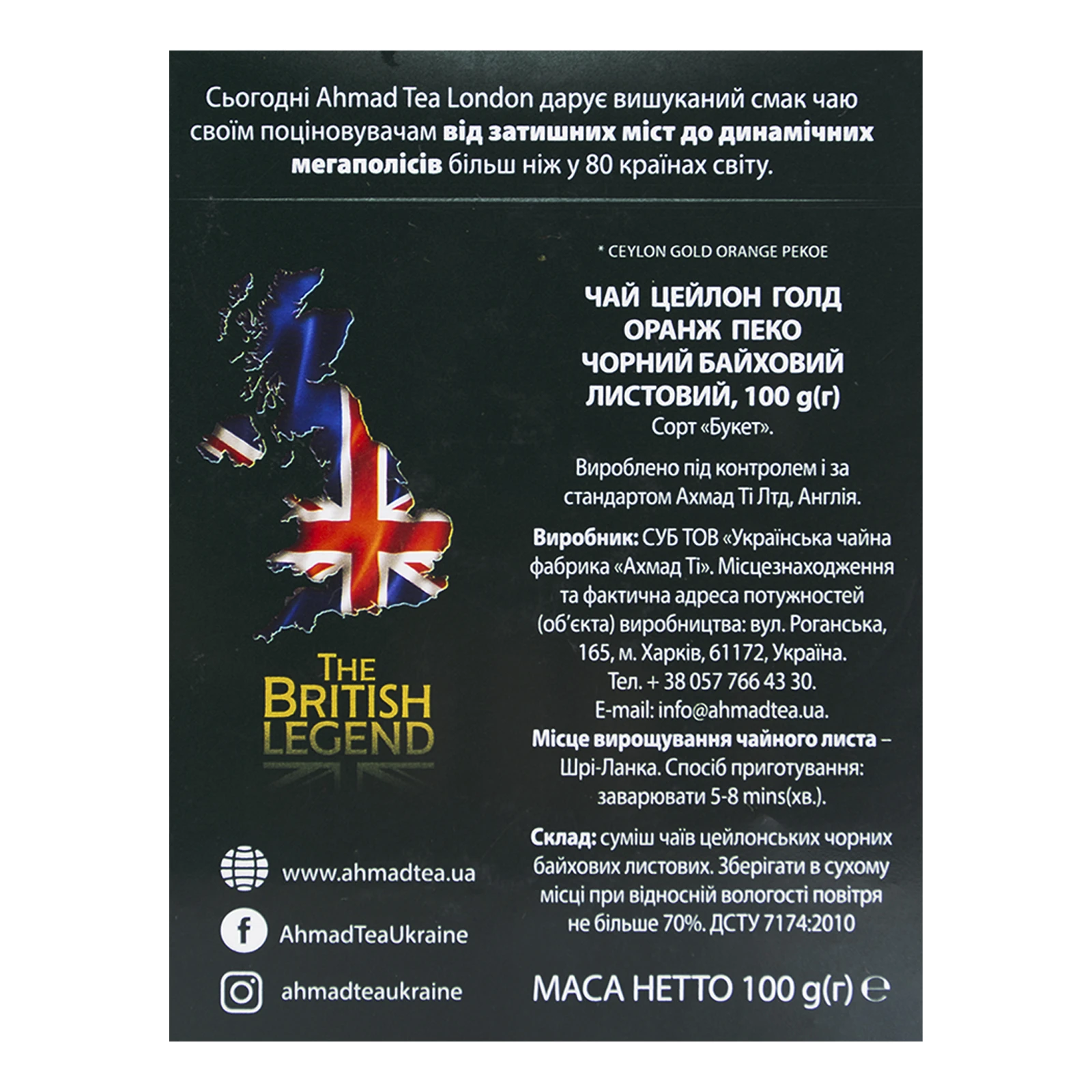 Чай Ahmad Tea Ceylon Gold Orange Pekoe чорний байховий листовий 100г Фото №:3