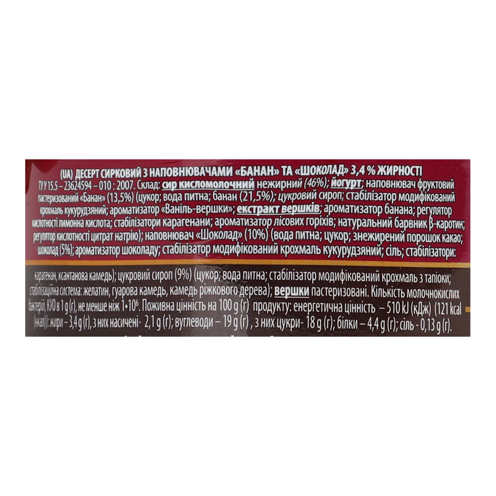 Десерт сирковий Дольче Банан-шоколад 3.4% 200г Фото №:3