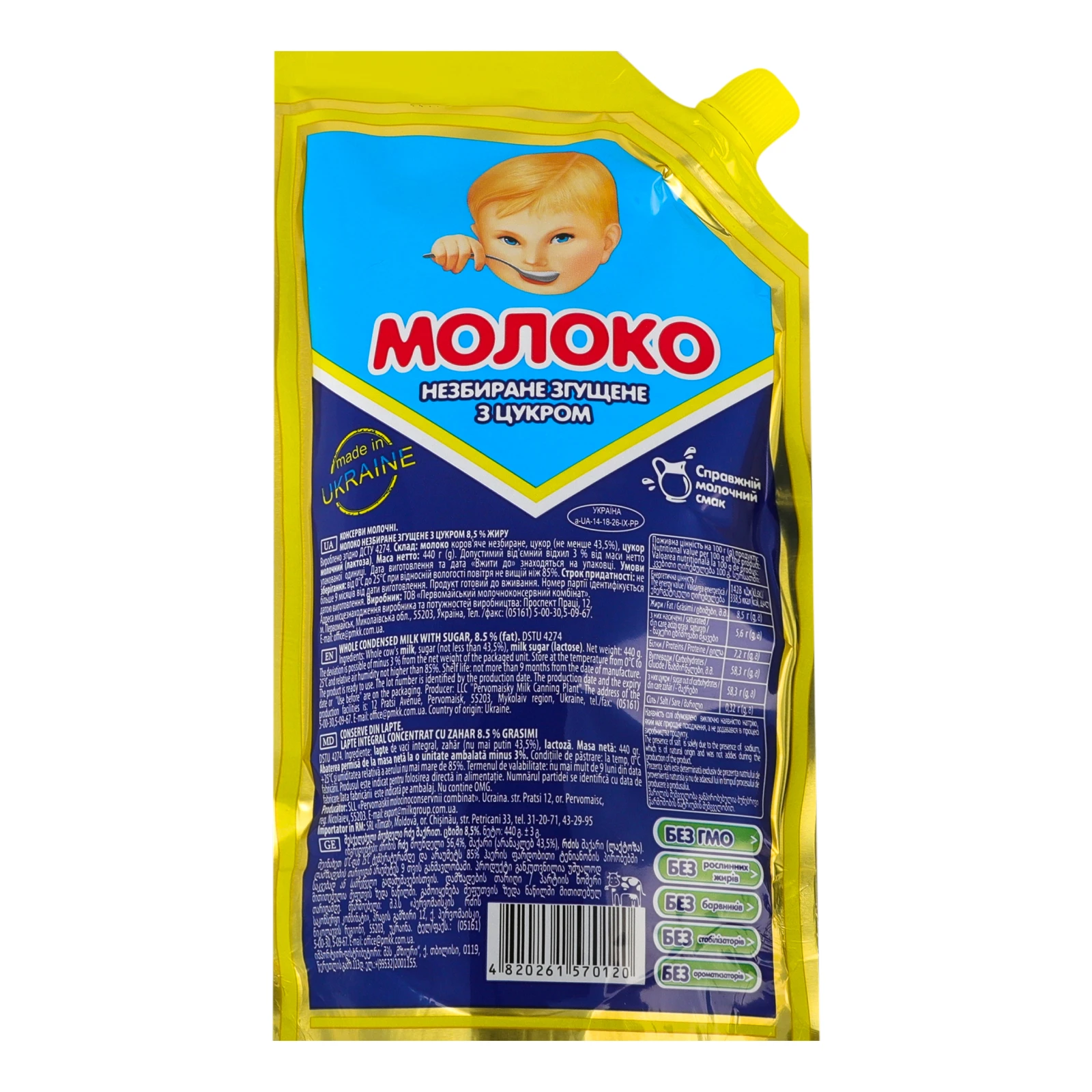 Молоко згущене Первомайський МКК незбиране з цукром 8.5% 440г Фото №:2