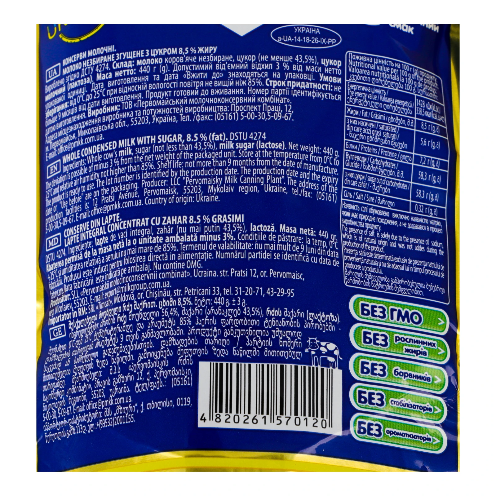Молоко згущене Первомайський МКК незбиране з цукром 8.5% 440г Фото №:3