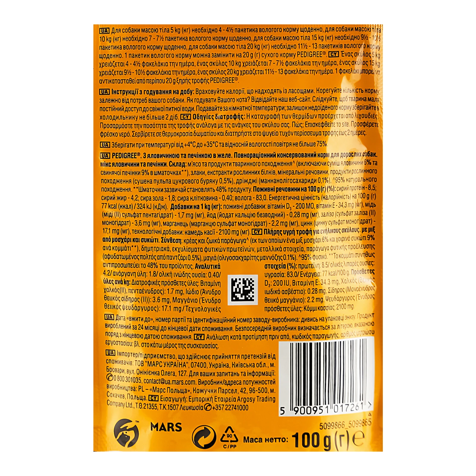Корм для собак Pedigree консервований повнораціонний для дорослих собак З яловичиною та печінкою в желе 100г Фото №:3