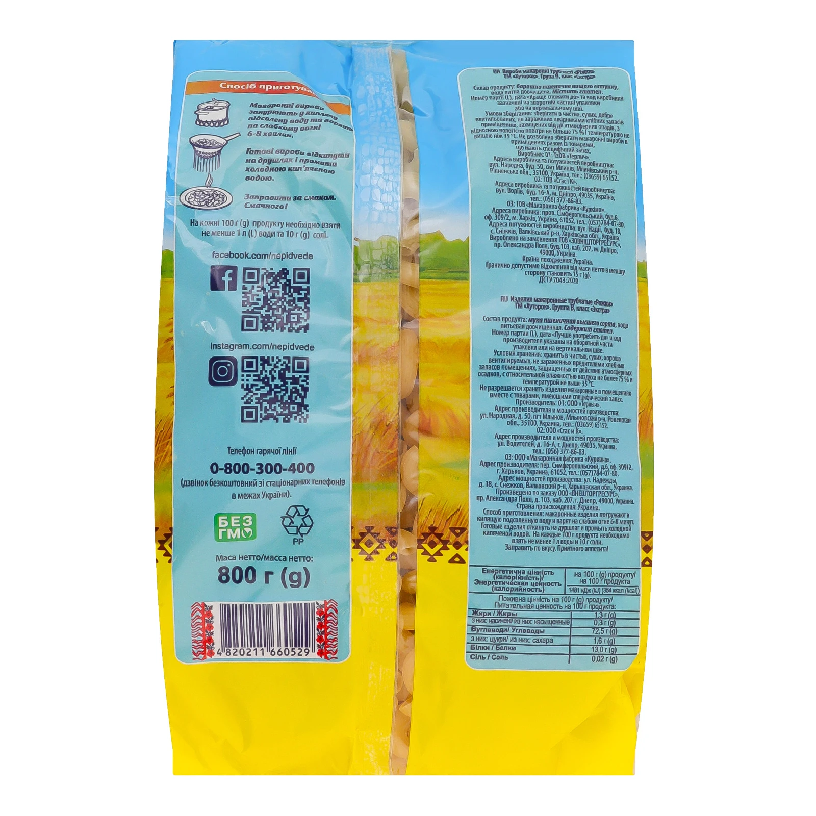 Макаронні вироби Хуторок Ріжки 800г Фото №:2