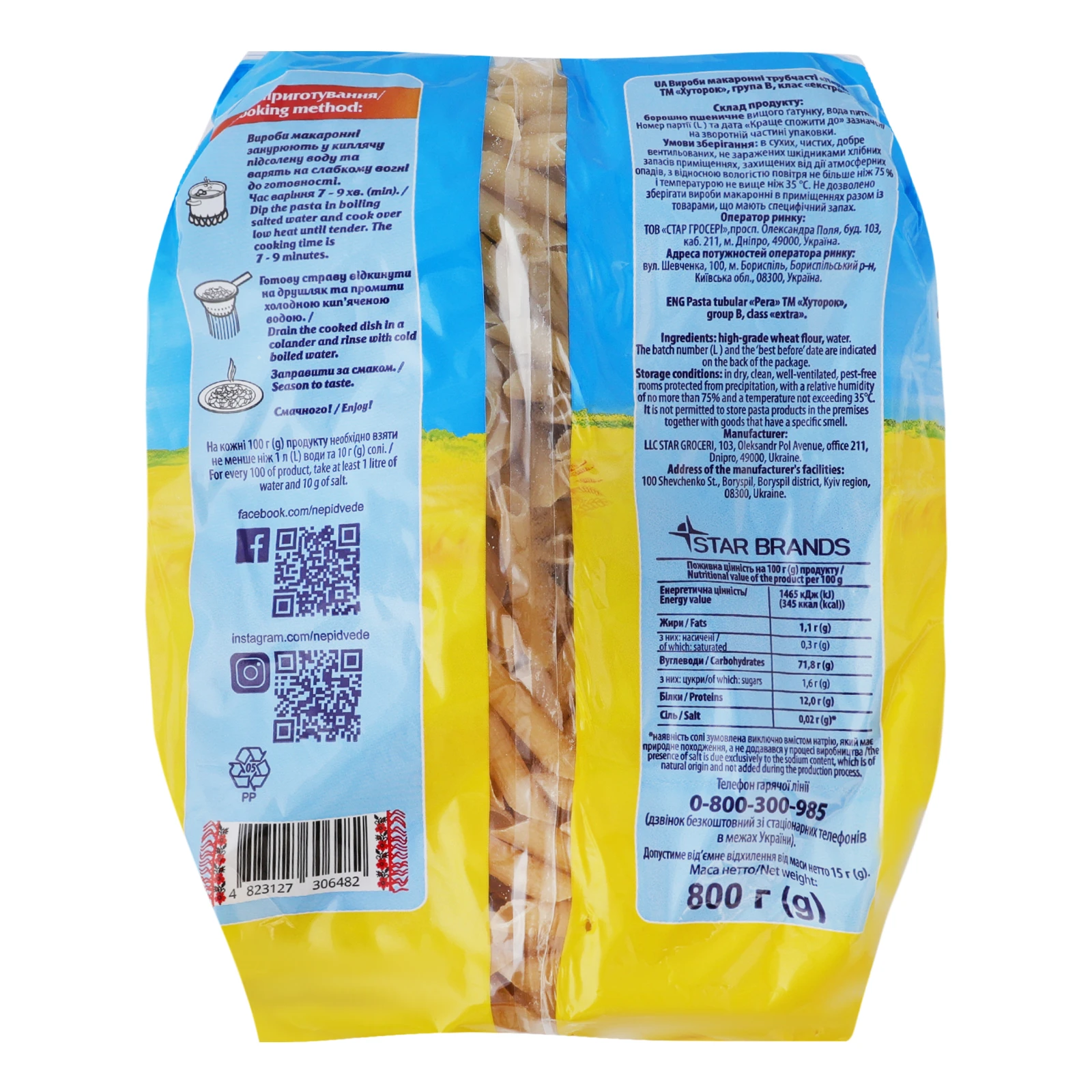 Макаронні вироби Хуторок Пера трубчасті 800г Фото №:2