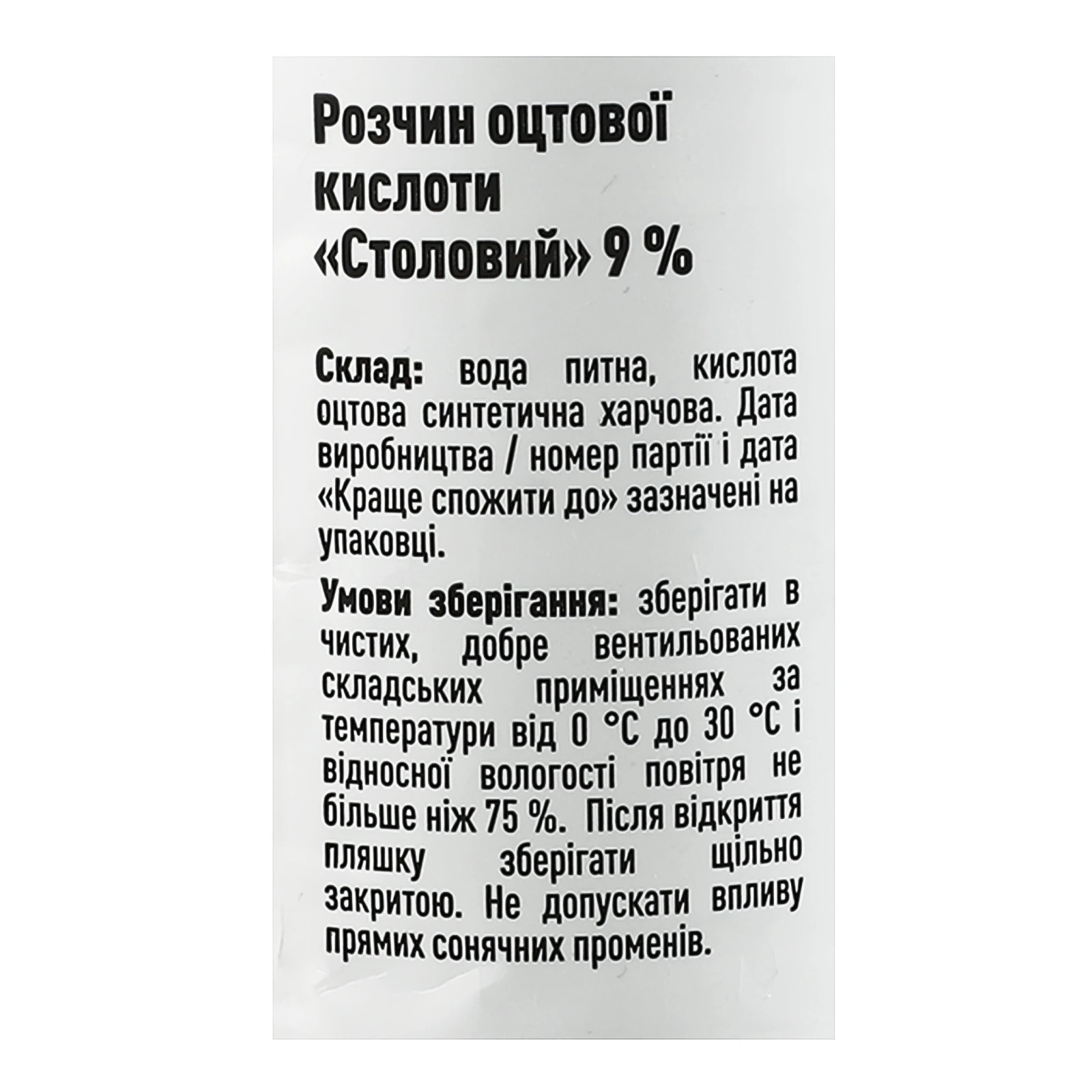 Розчин оцтової кислоти Руна Столовий 9% 750мл Фото №:3