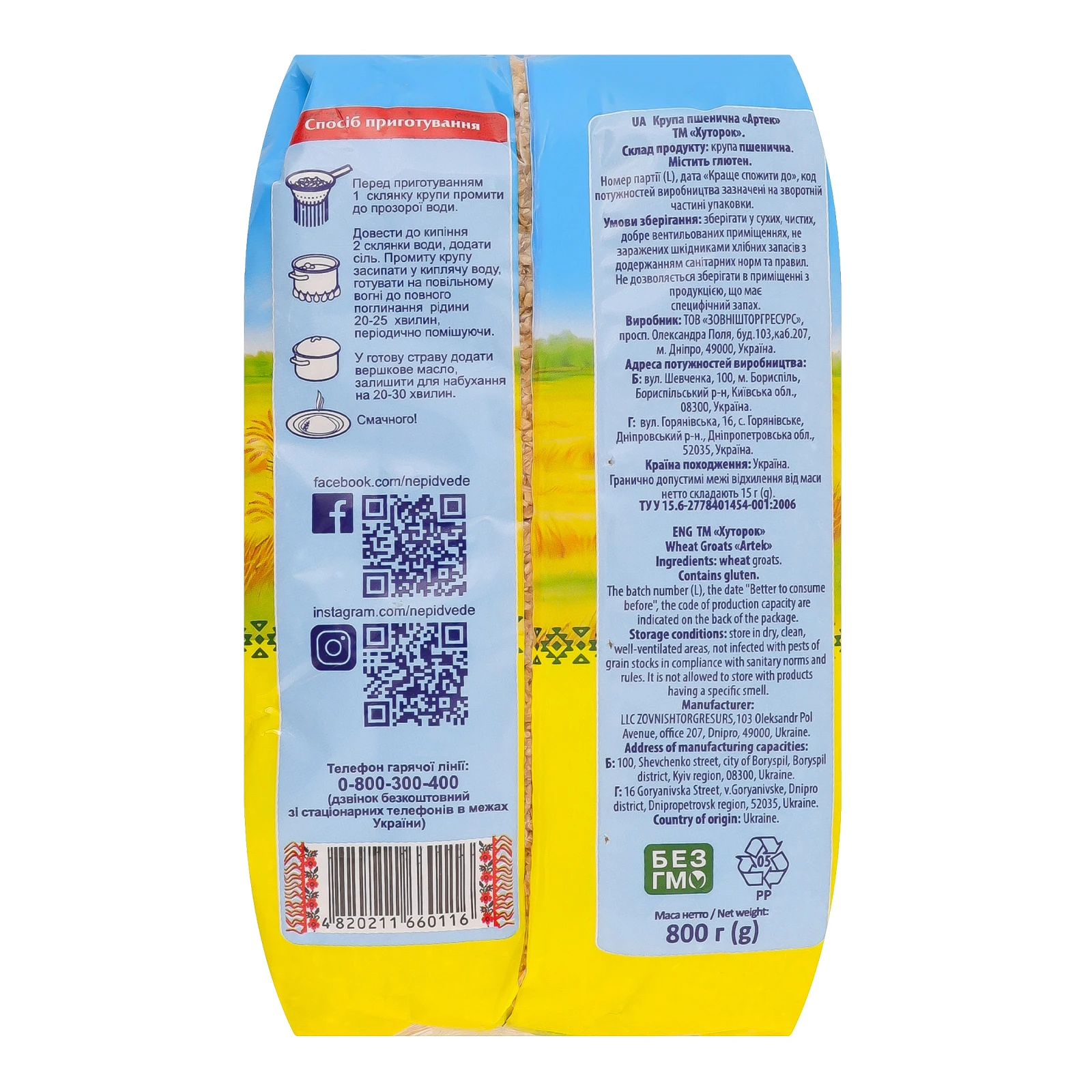Крупа пшенична Хуторок Артек 800г Фото №:2