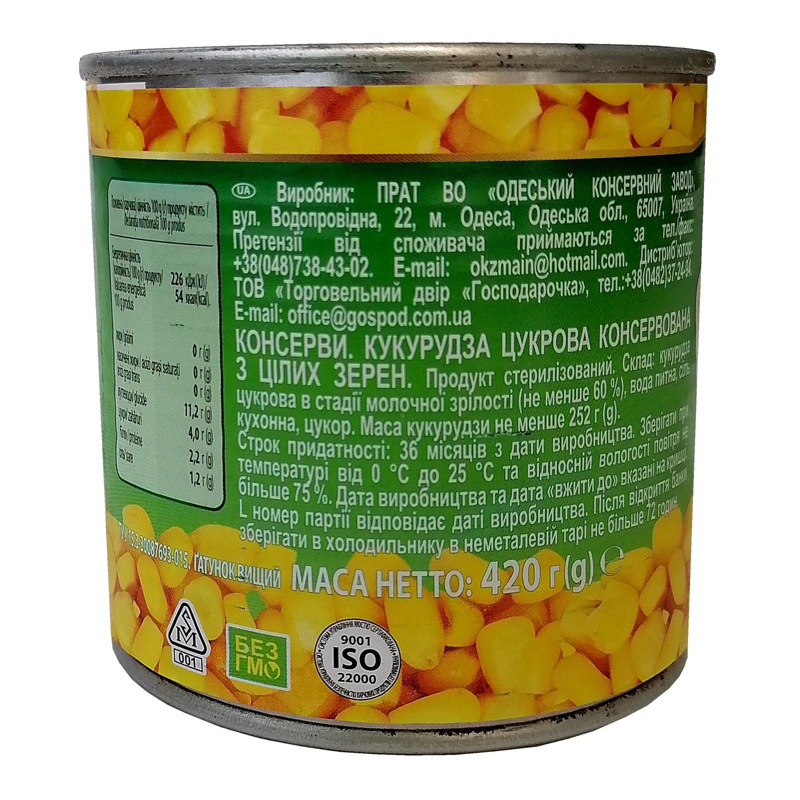 Кукурудза Господарочка цукрова консервована з цілих зерен 420г Фото №:2