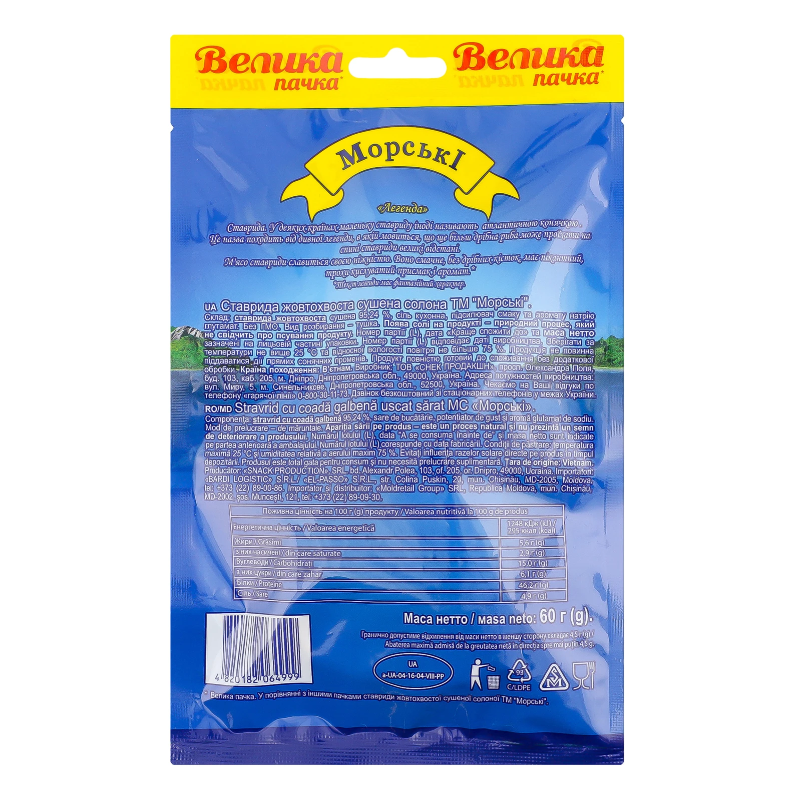 Ставрида Морські жовтохвоста сушена солена 60г Фото №:2