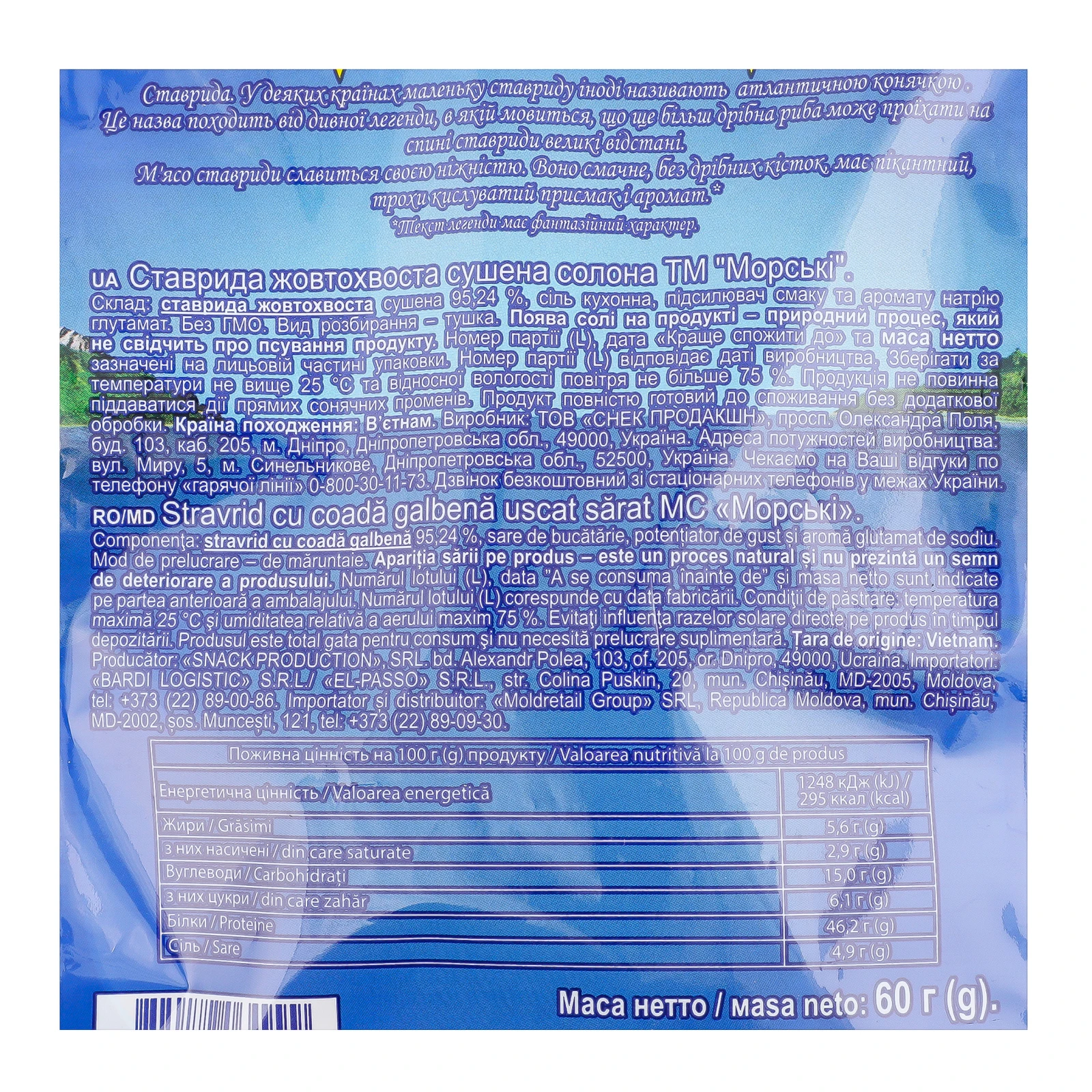 Ставрида Морські жовтохвоста сушена солена 60г Фото №:3