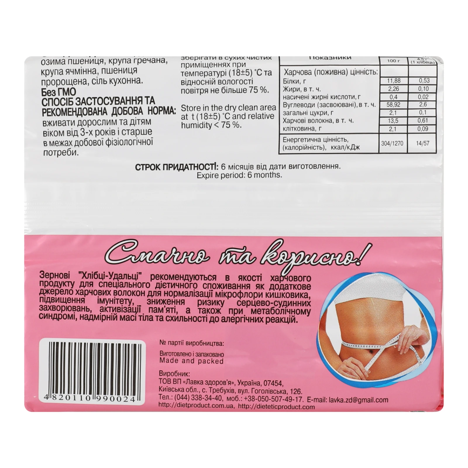 Хлібці Хлібці-Удальці хрусткі дієтичні Пшеничні гречано-ячмінні 100г Фото №:2