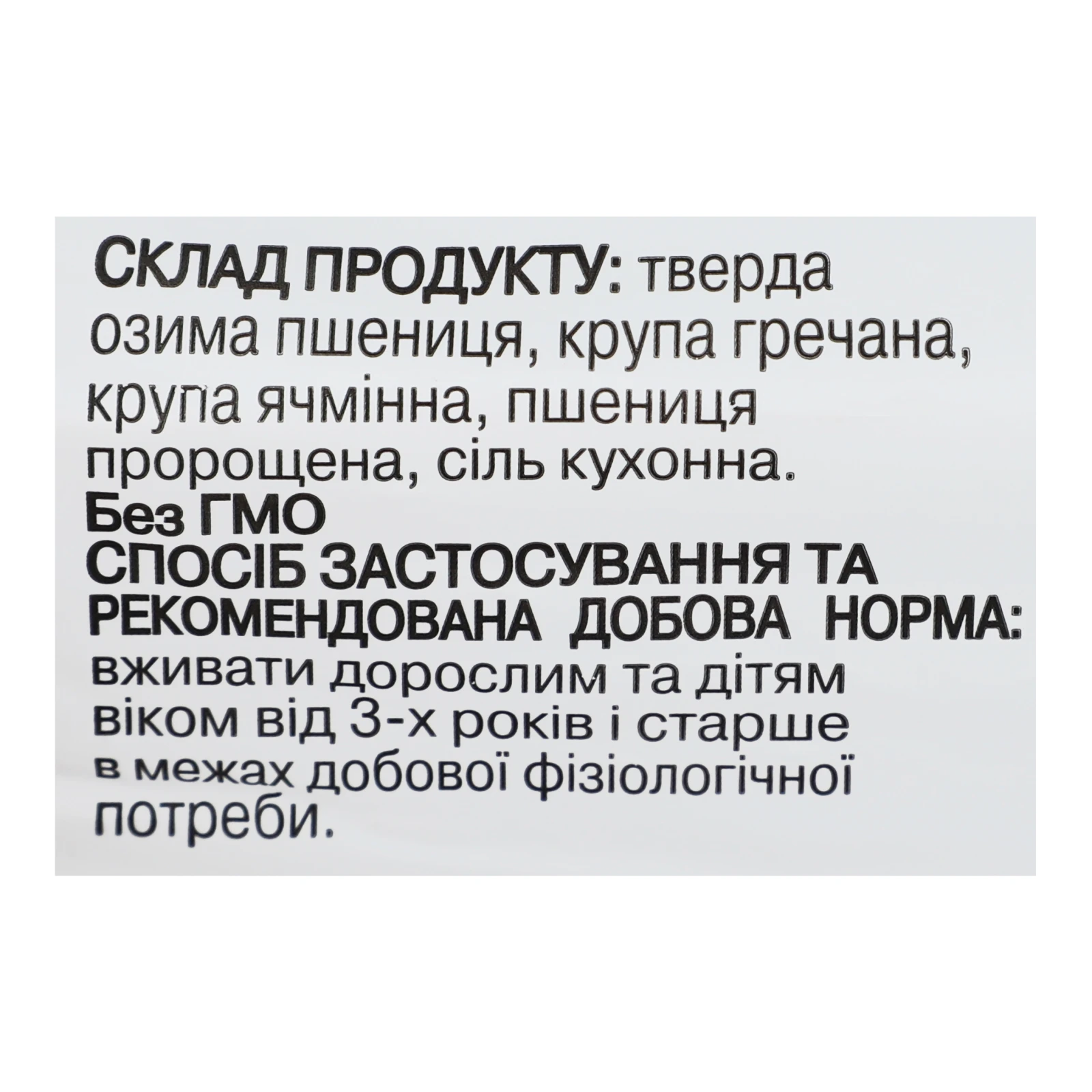 Хлібці Хлібці-Удальці хрусткі дієтичні Пшеничні гречано-ячмінні 100г Фото №:3