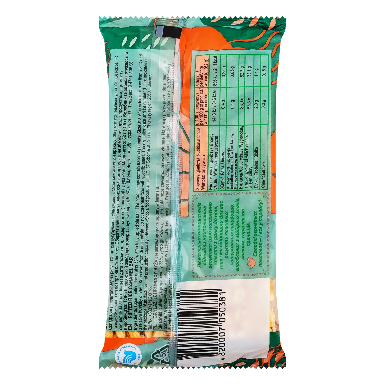 Грильяж Жайвір Грильяжик рисовий 62г Фото №:2