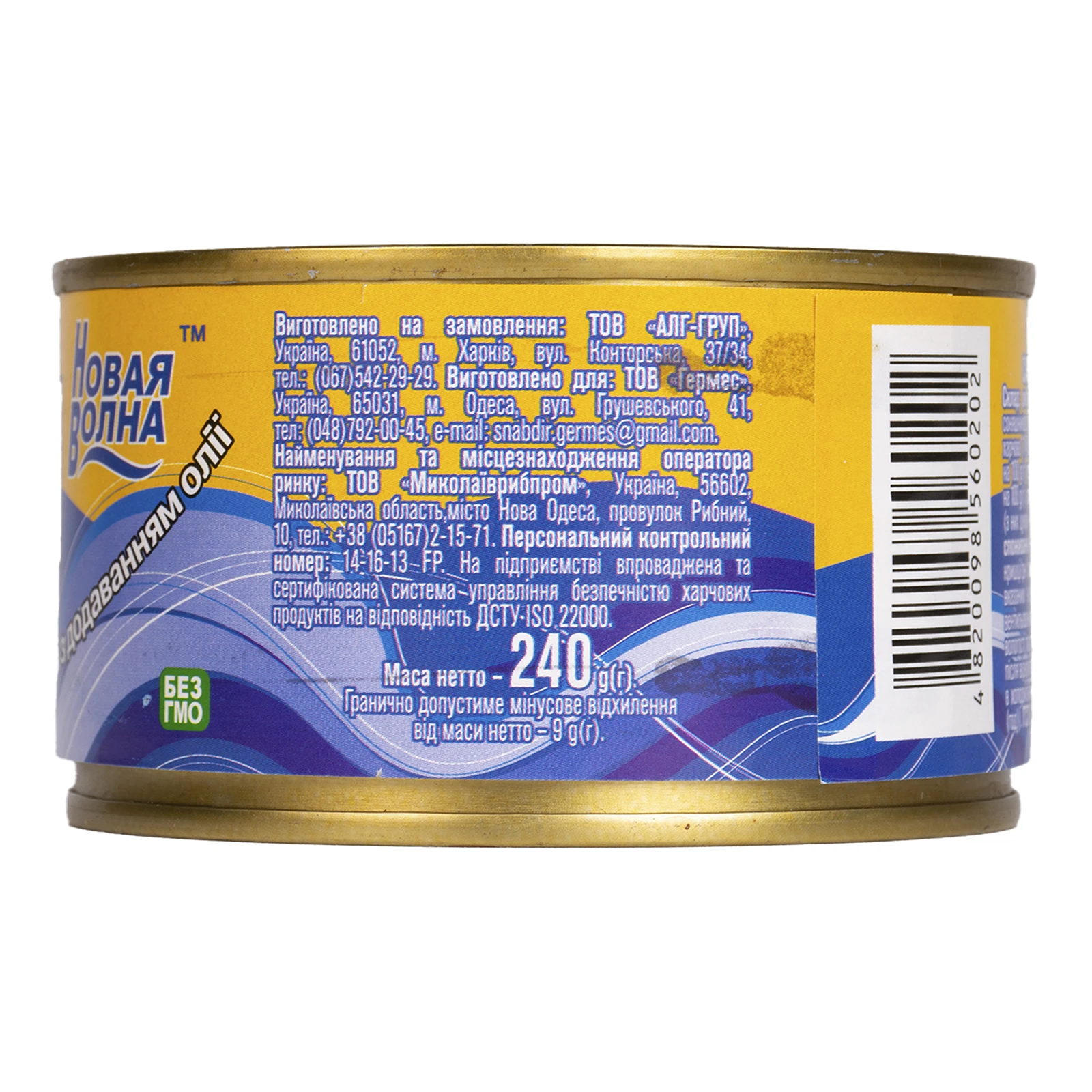 Сардини Нова хвиля натуральна з додаванням олії 240г Фото №:2