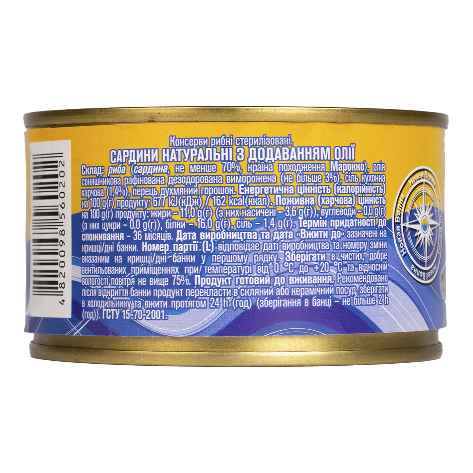 Сардини Нова хвиля натуральна з додаванням олії 240г Фото №:3