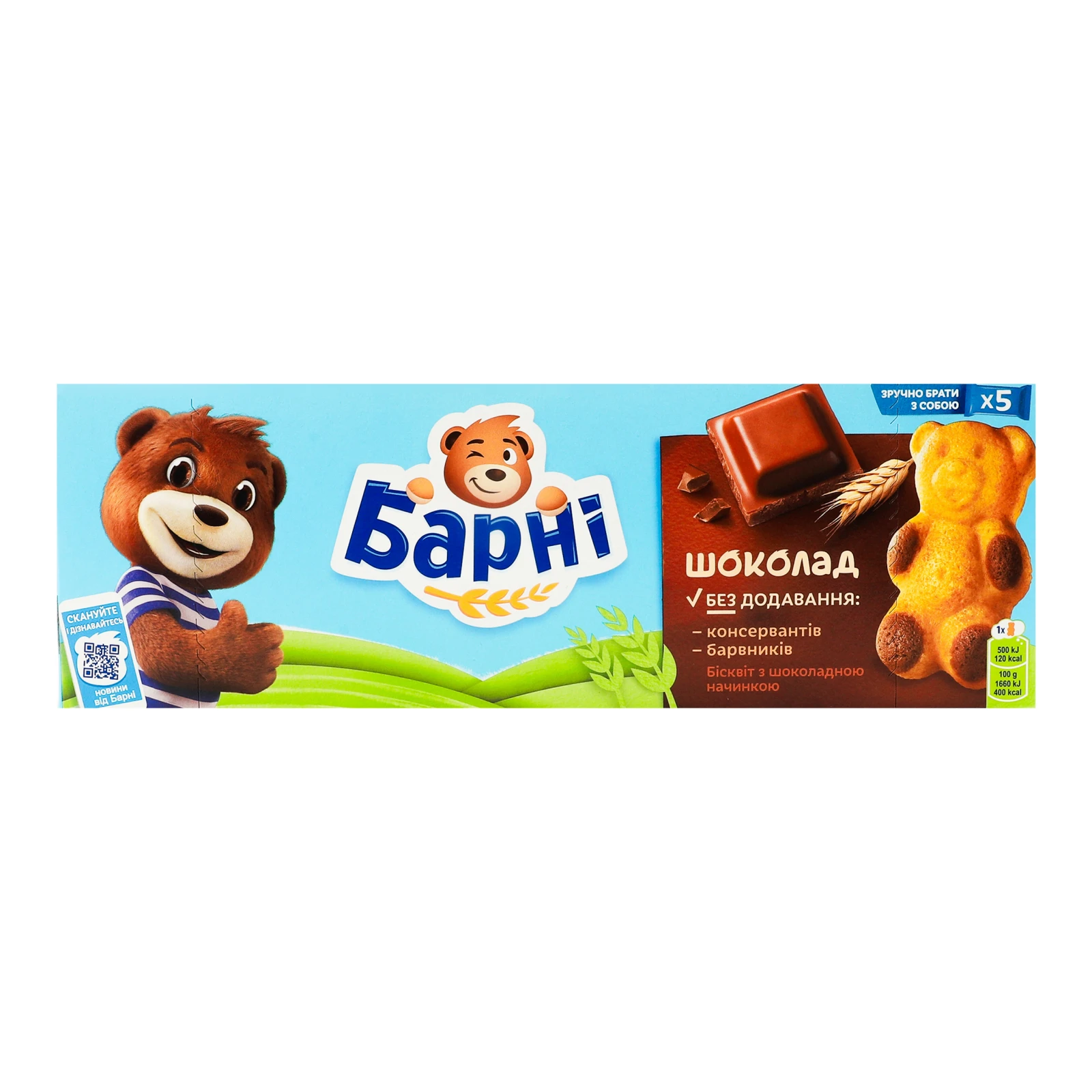 Тістечко Барні бісквітне з шоколадною начинкою 5х30г