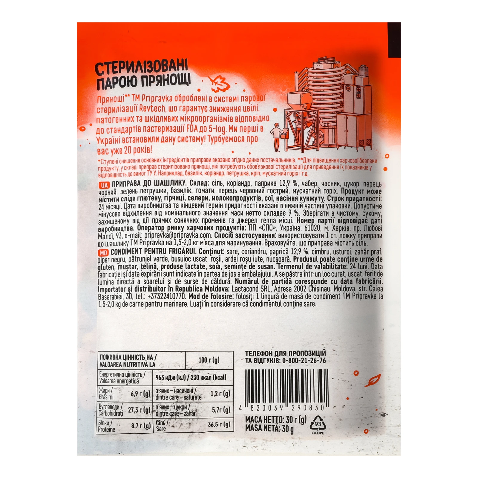 Приправа Pripravka до шашлику 30г Фото №:2