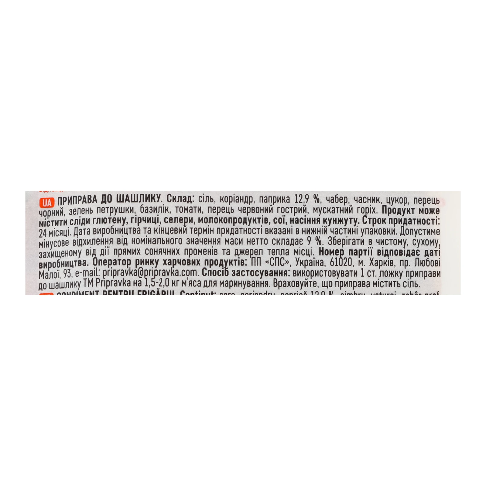 Приправа Pripravka до шашлику 30г Фото №:3