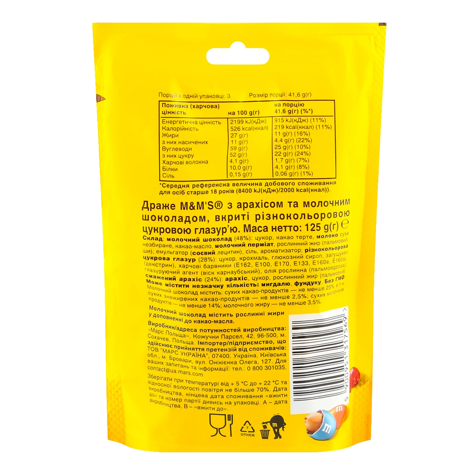 Драже M&M`s вкриті різнокольоровою цукровою глазур'ю з арахісом та молочним шоколадом 125г фото 2