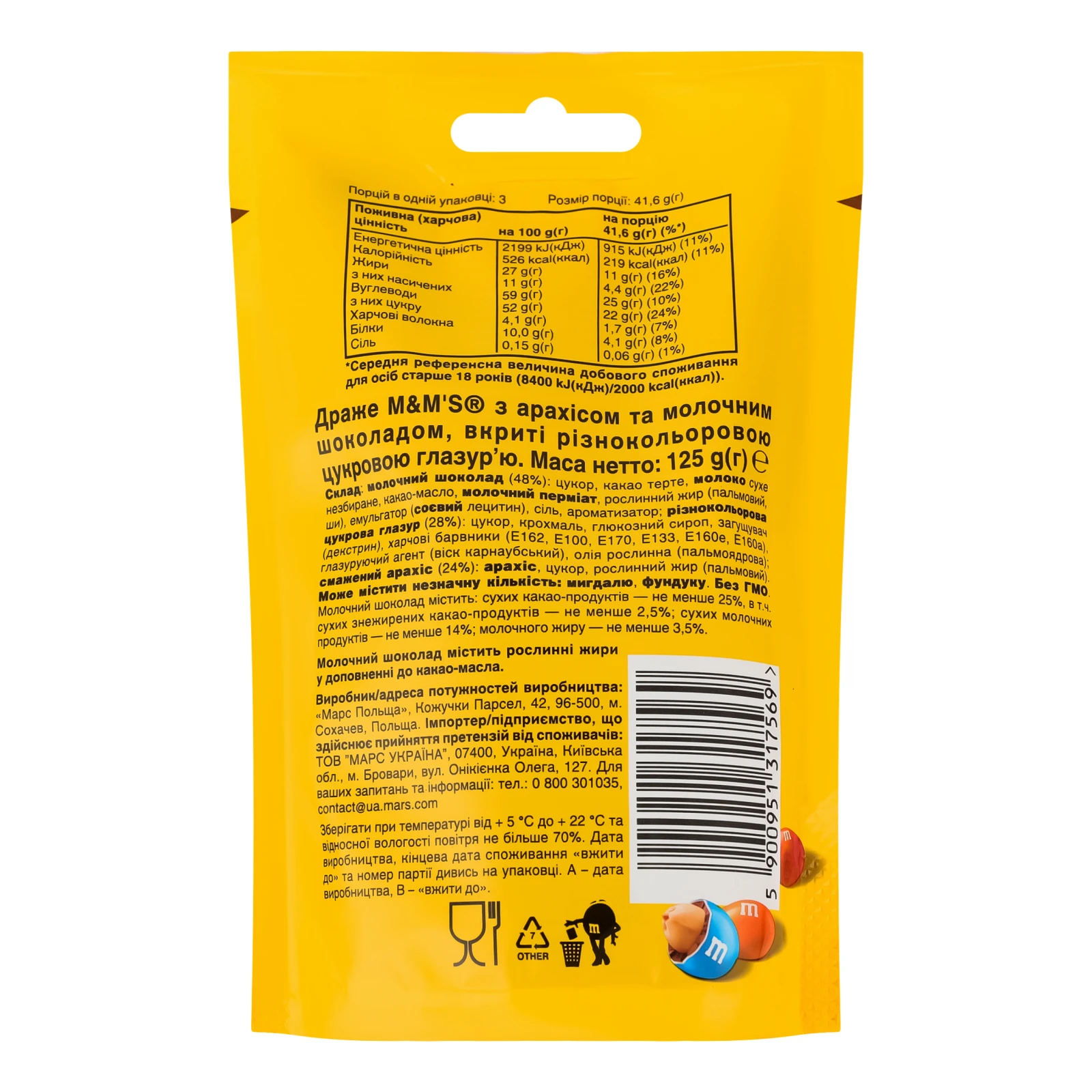 Драже M&M`s вкриті різнокольоровою цукровою глазур'ю з арахісом та молочним шоколадом 125г Фото №:2