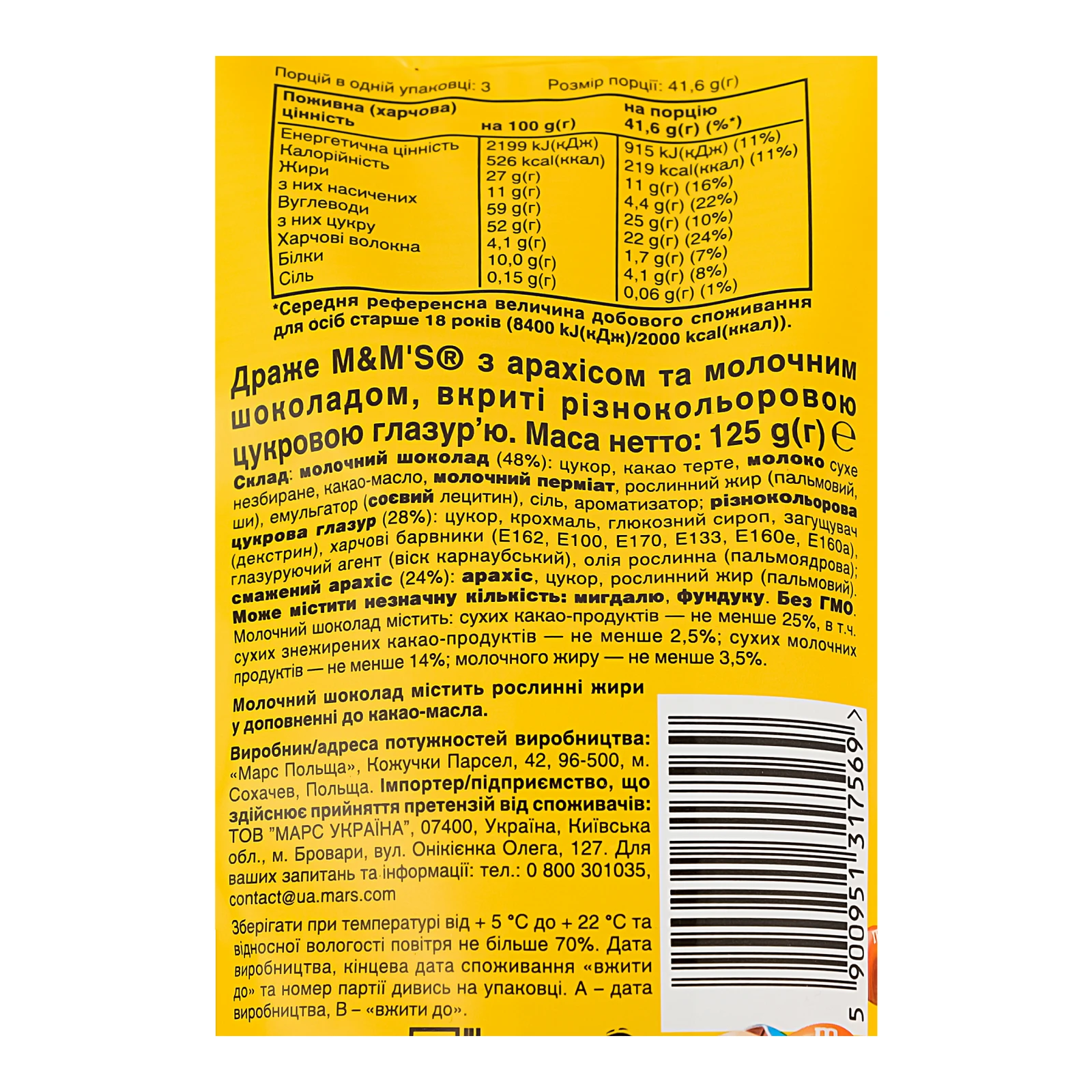 Драже M&M's вкриті різнокольоровою цукровою глазур'ю з арахісом та молочним шоколадом 125г Фото №:3