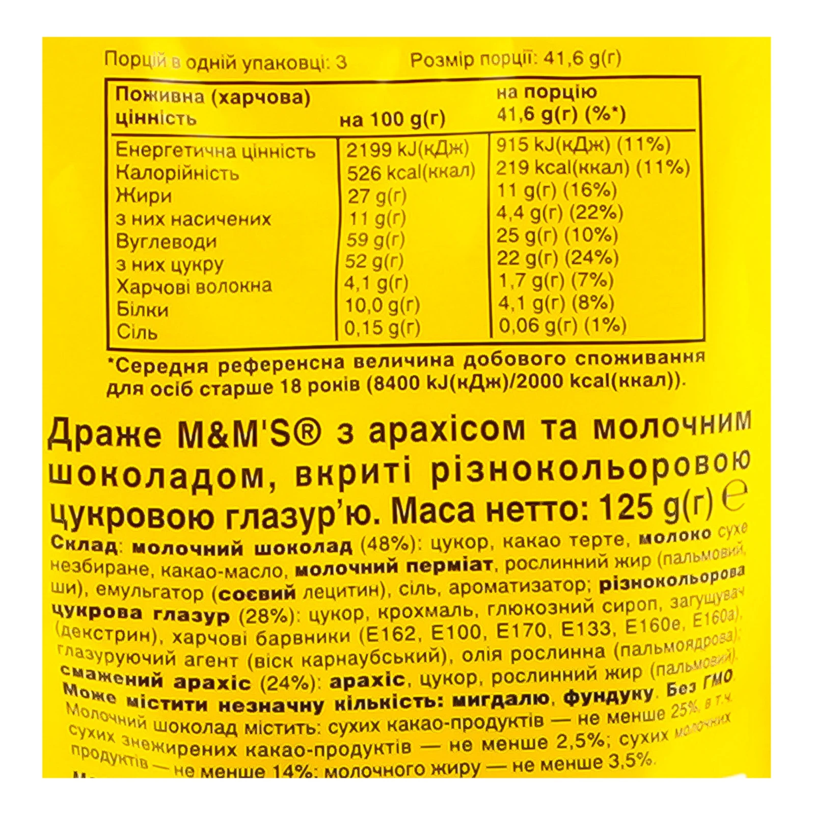 Драже M&M`s вкриті різнокольоровою цукровою глазур'ю з арахісом та молочним шоколадом 125г Фото №:3