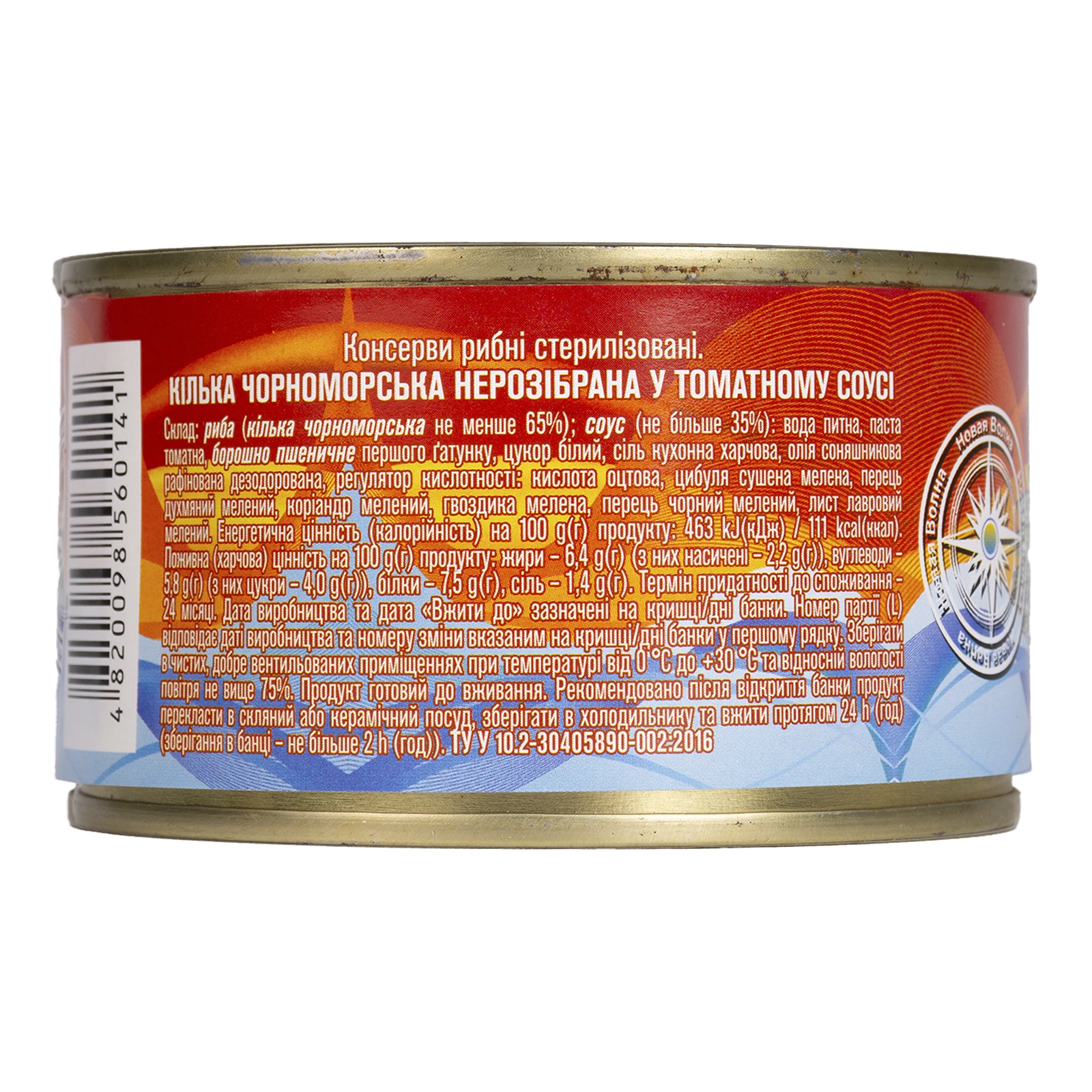 Кілька Нова хвиля натуральна нерозібрана в томатному соусі 240г Фото №:2