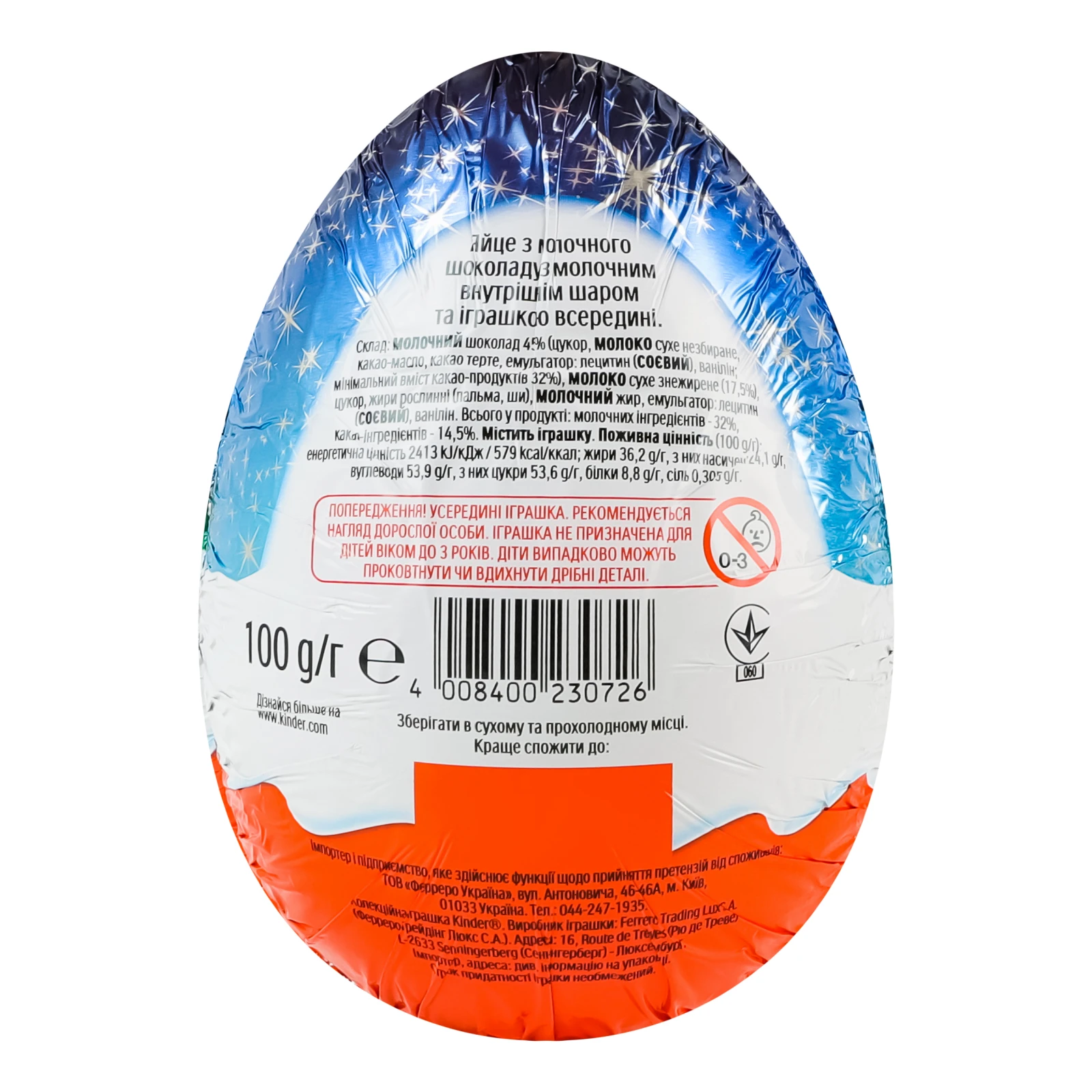 Яйце шоколадне Kinder Surprise Maxi з молочного шоколаду з молочним внутрішнім шаром та іграшкою 100г Фото №:2