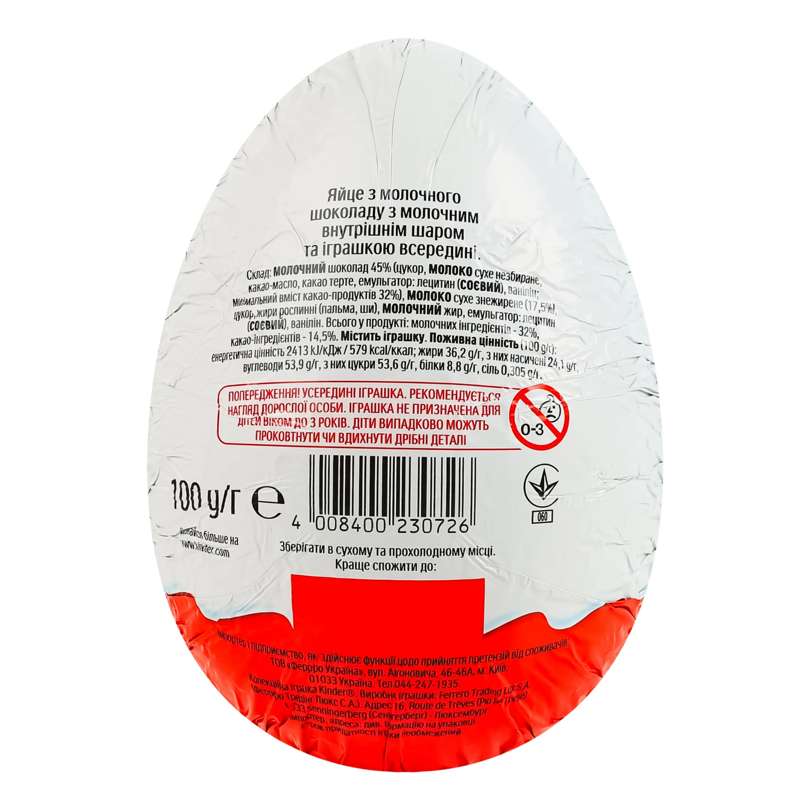 Яйце шоколадне Kinder Surprise Maxi з молочного шоколаду з молочним внутрішнім шаром та іграшкою 100г Фото №:2