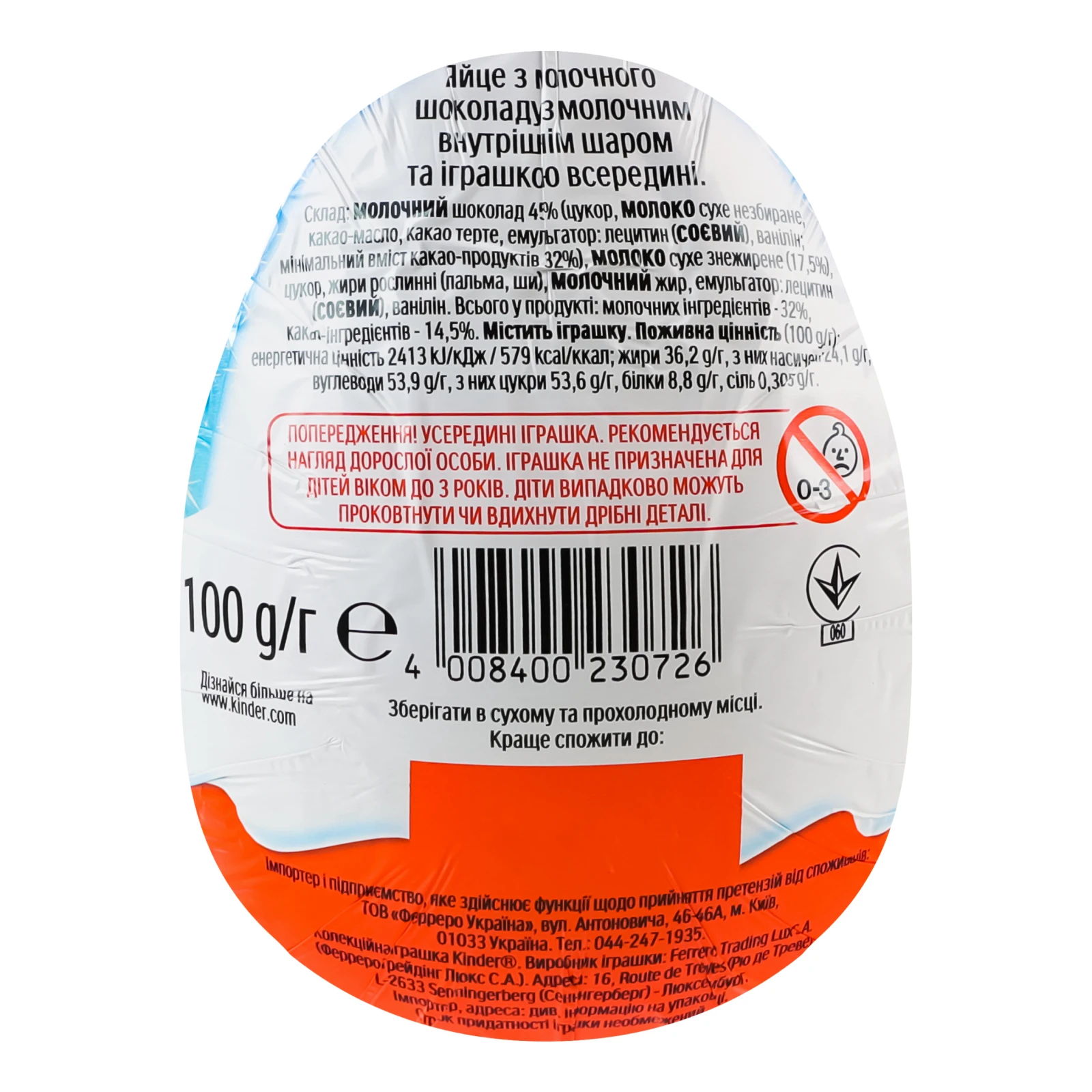 Яйце шоколадне Kinder Surprise Maxi з молочного шоколаду з молочним внутрішнім шаром та іграшкою 100г Фото №:3